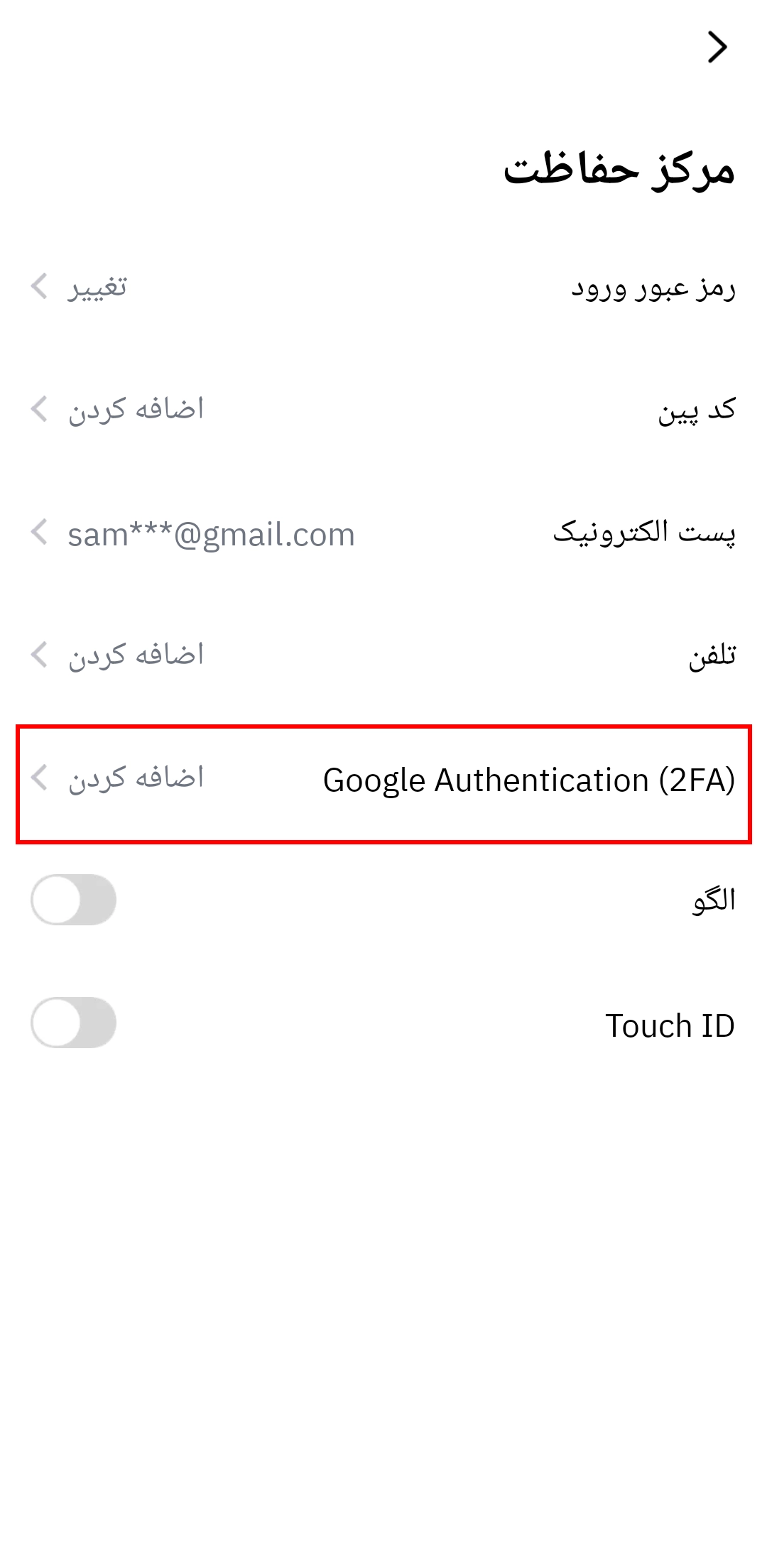 2FA در اپلیکیشن صرافی تپ بیت