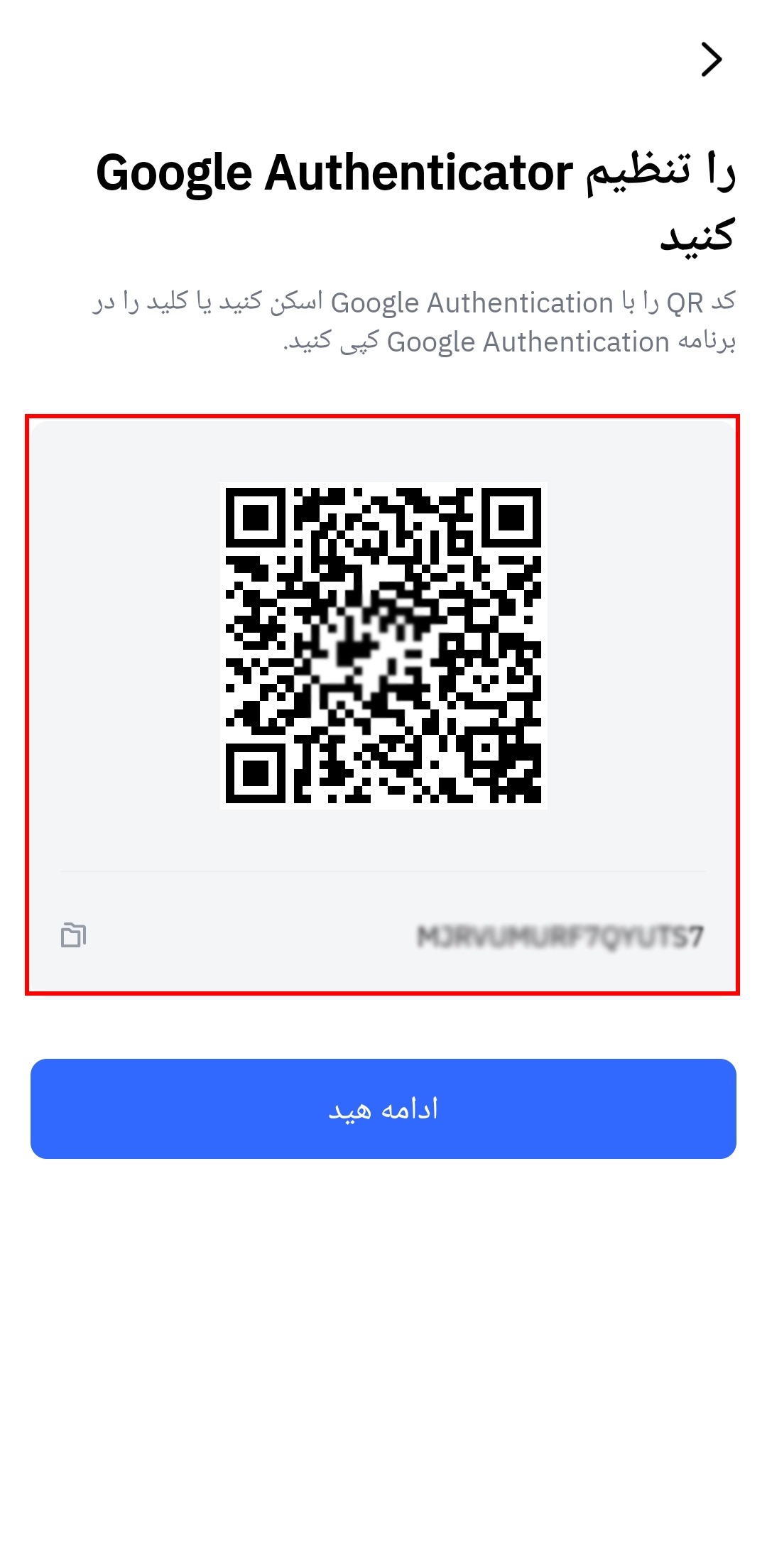 2FA در اپلیکیشن صرافی تپ بیت