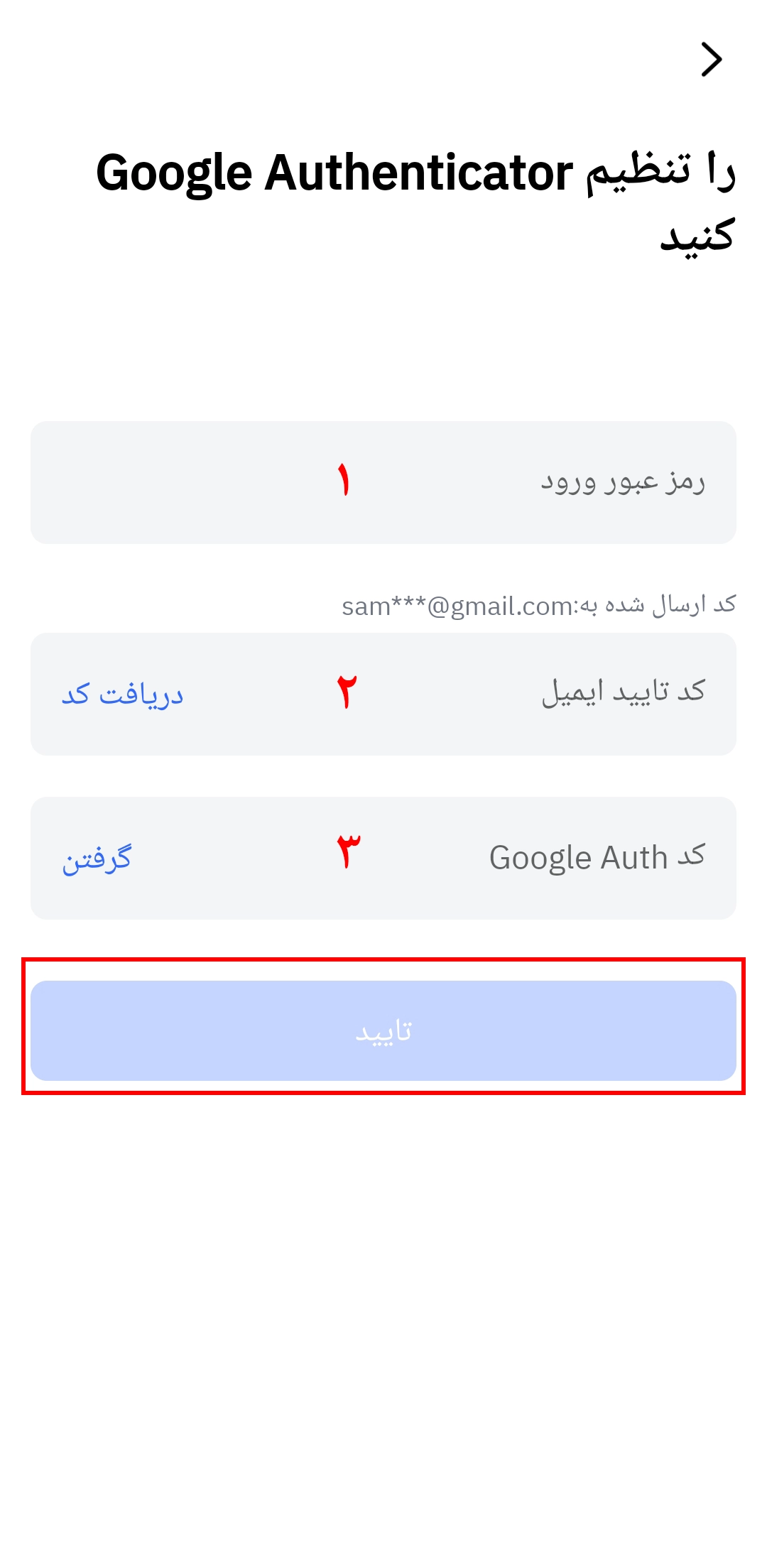 2FA در اپلیکیشن صرافی تپ بیت