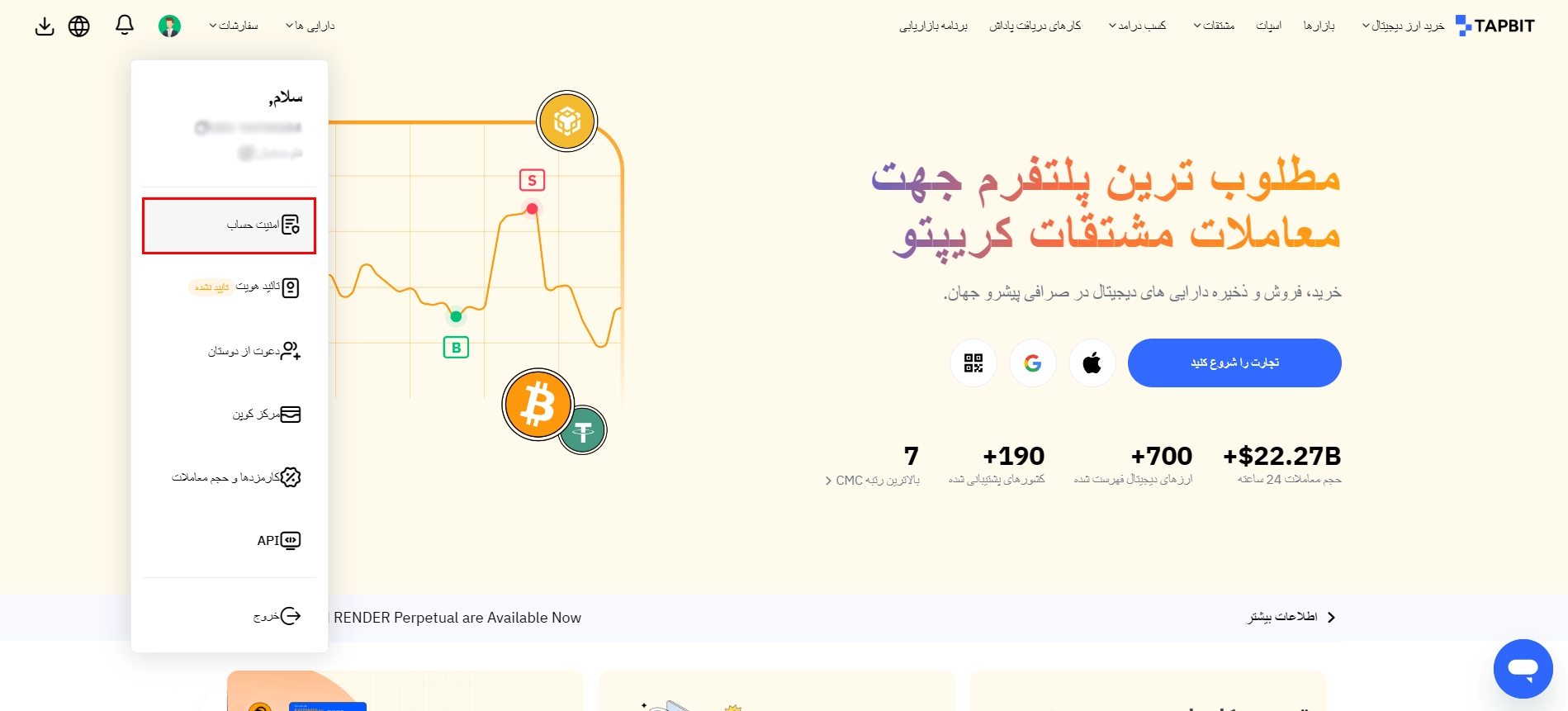 2FA در صرافی تپ بیت