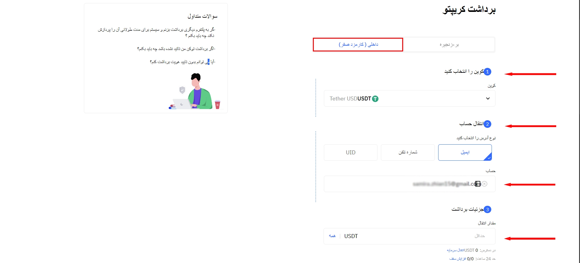 برداشت داخلی صرافی تپ بیت