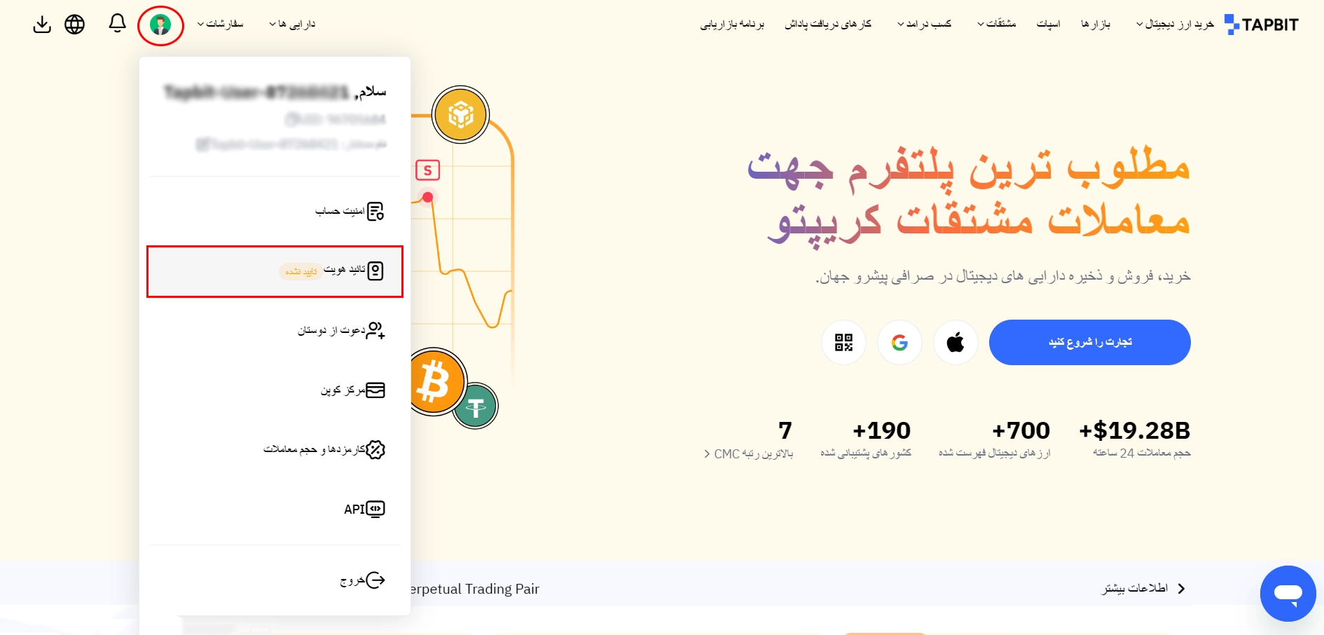 احراز هویت در صرافی تپ بیت