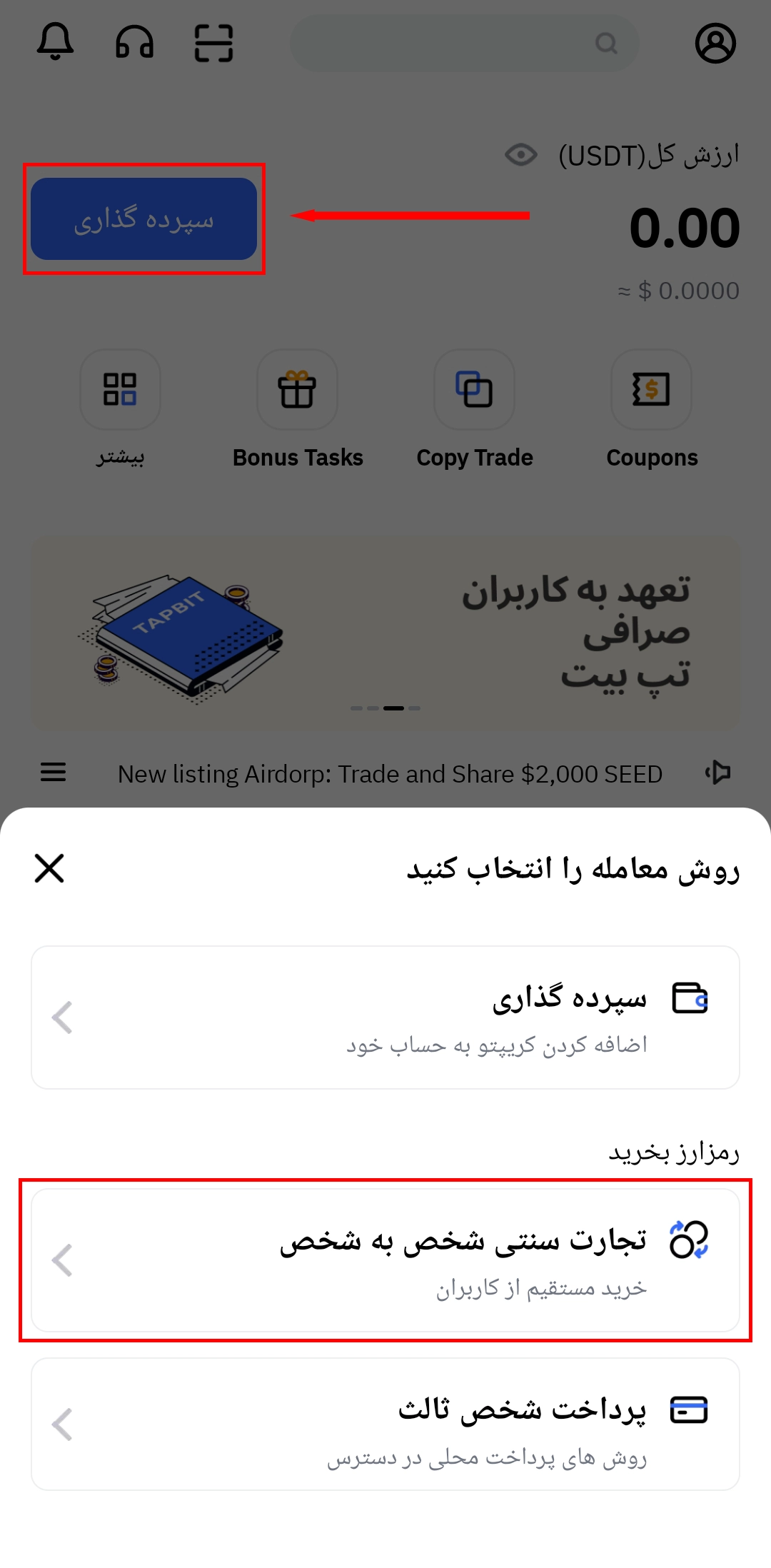 معاملات شخص به شخص در اپلیکیشن Tapbit