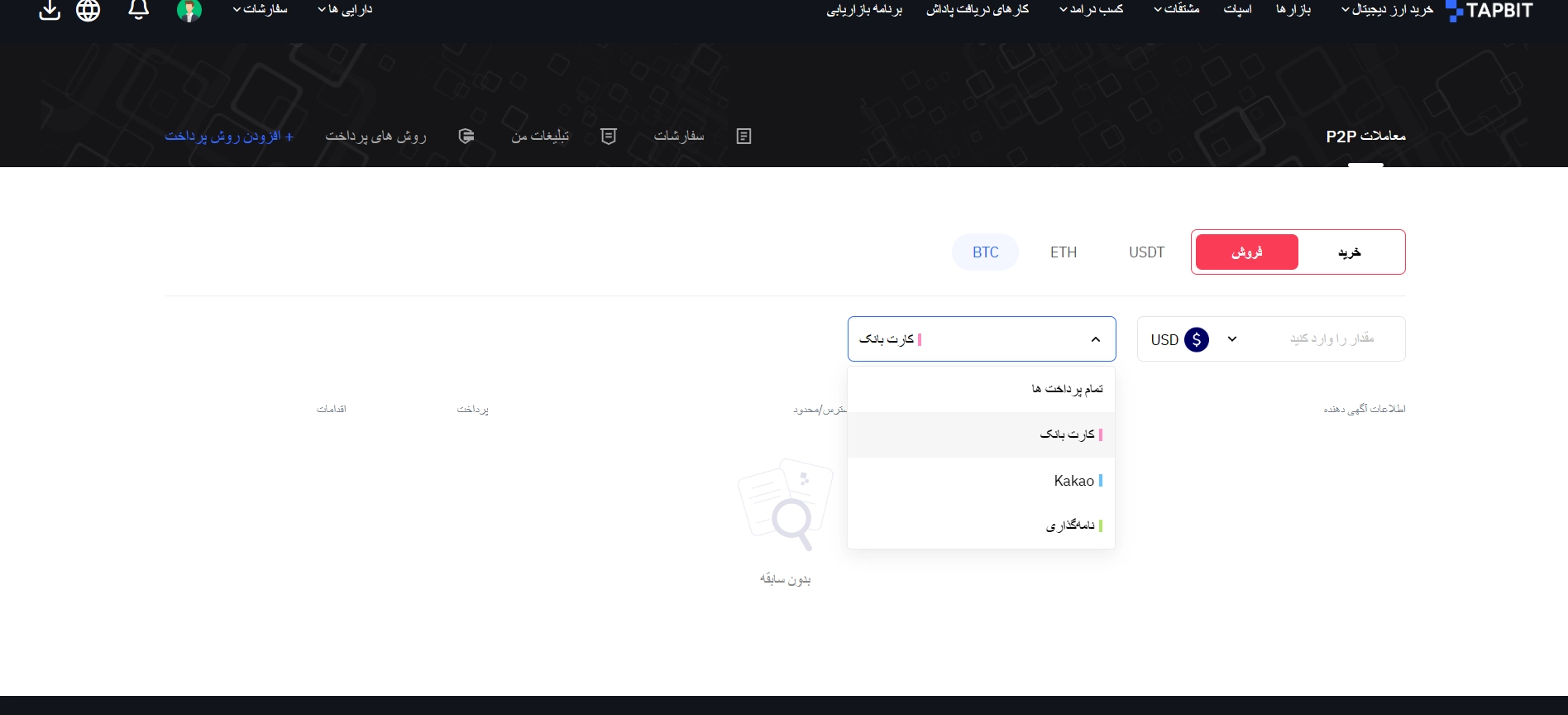 معاملات پایاپا در تپ بیت