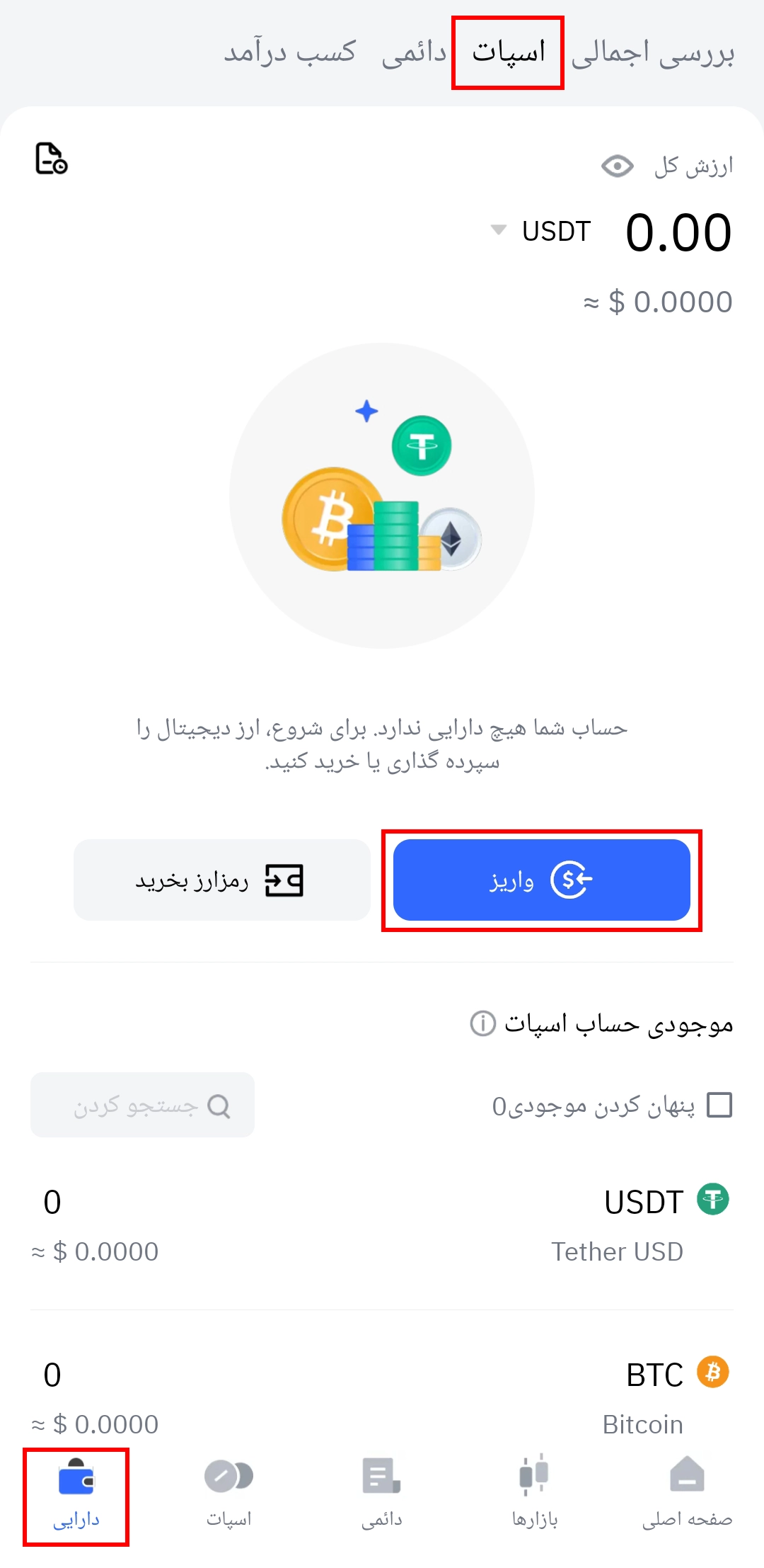 واریز ارز به اپلیکیشن صرافی تپ بیت