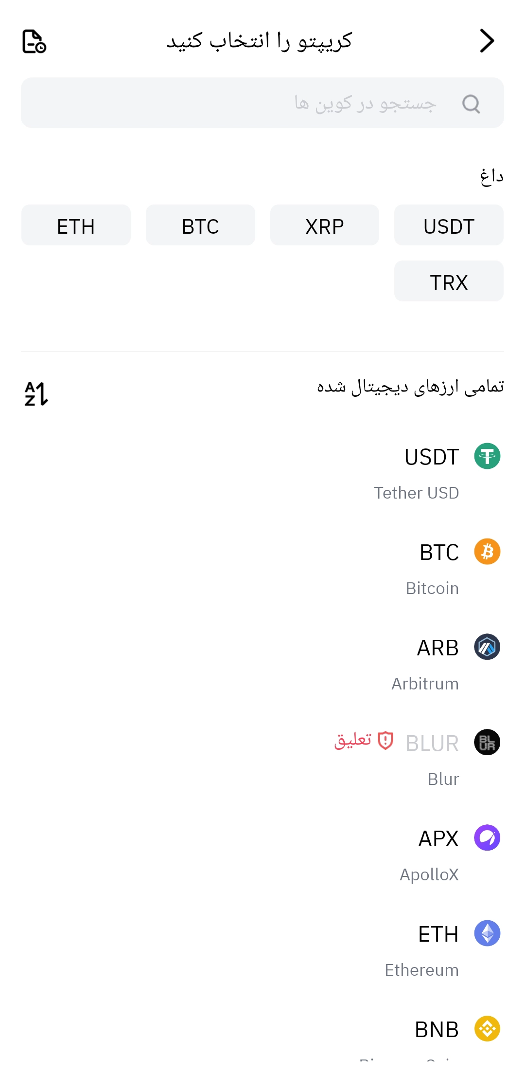 واریز ارز به اپلیکیشن صرافی تپ بیت