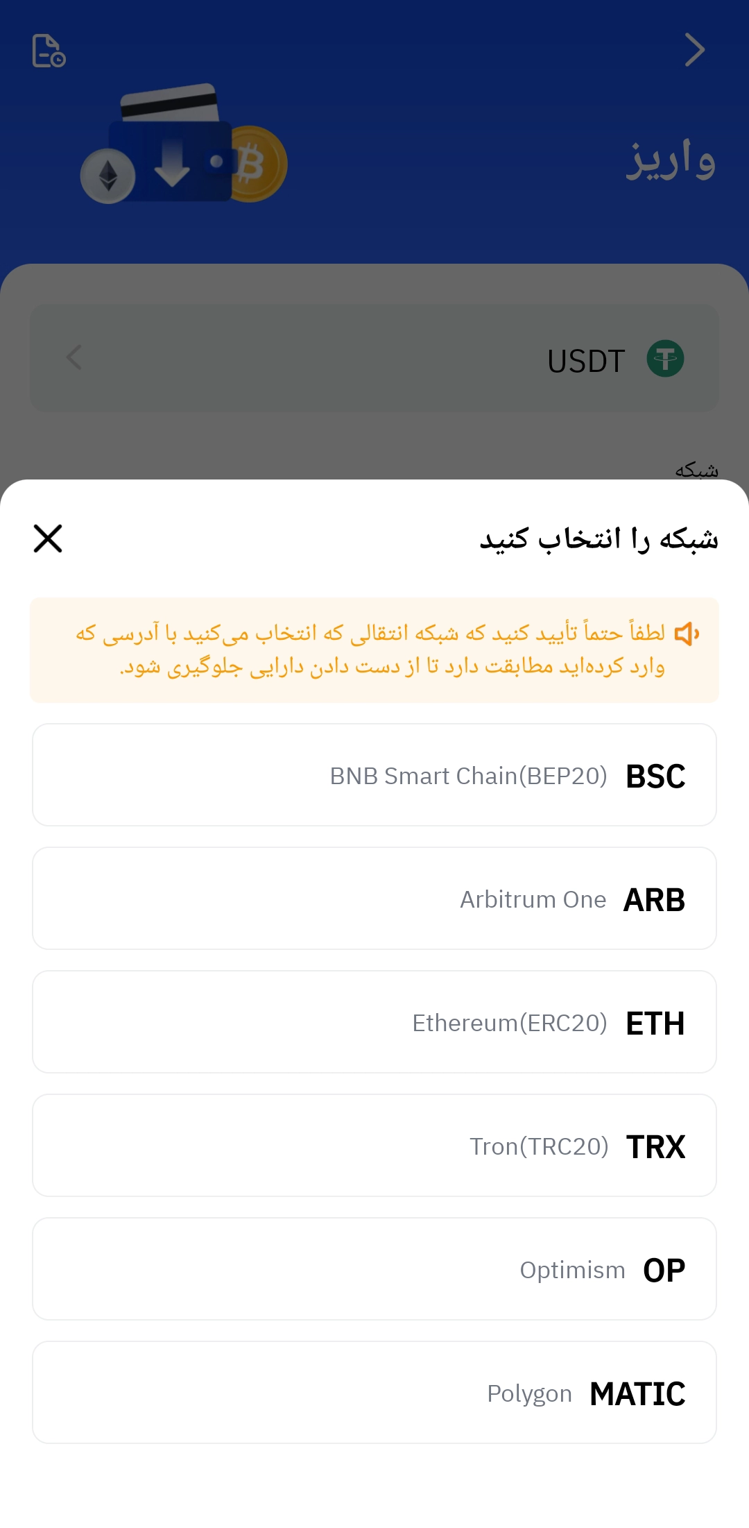 واریز ارز به اپلیکیشن صرافی تپ بیت