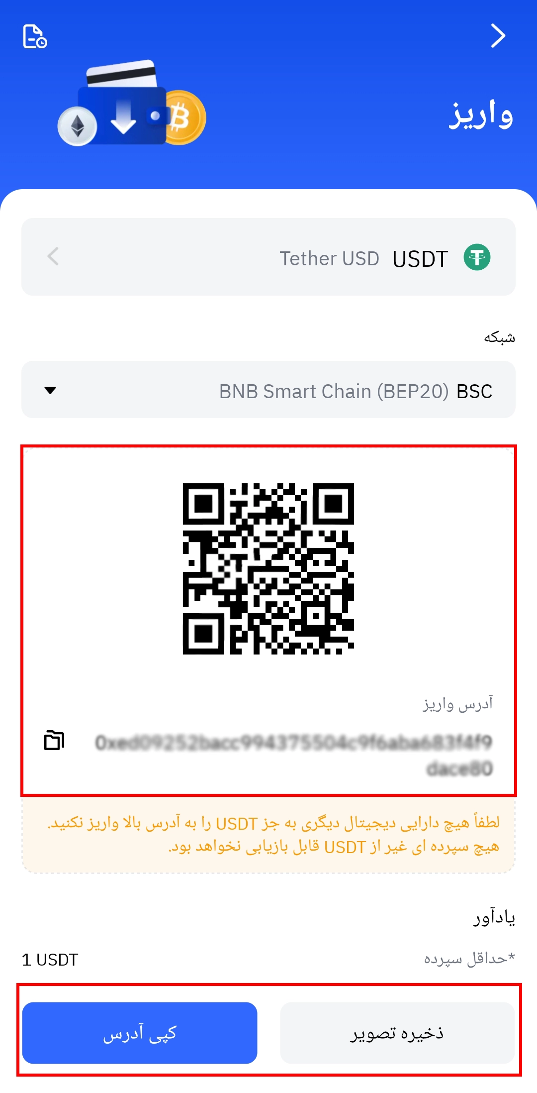 واریز ارز به اپلیکیشن صرافی تپ بیت