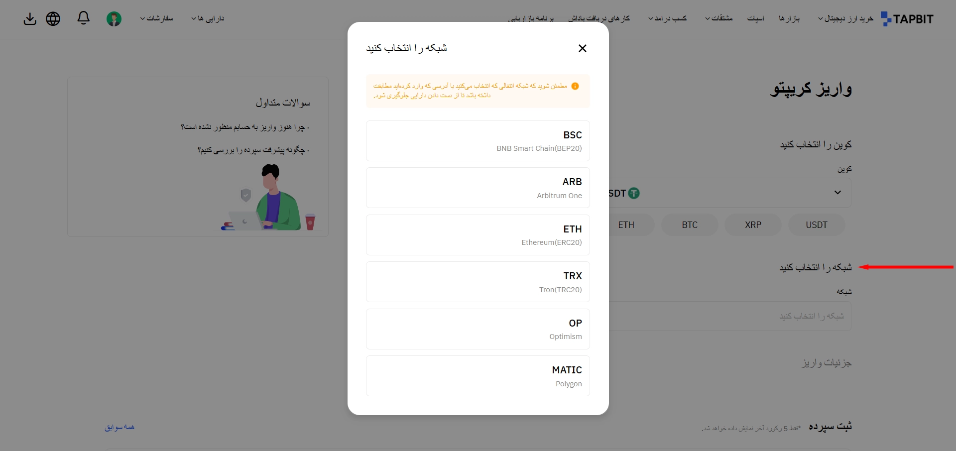 واریز دارایی به صرافی تپ بیت