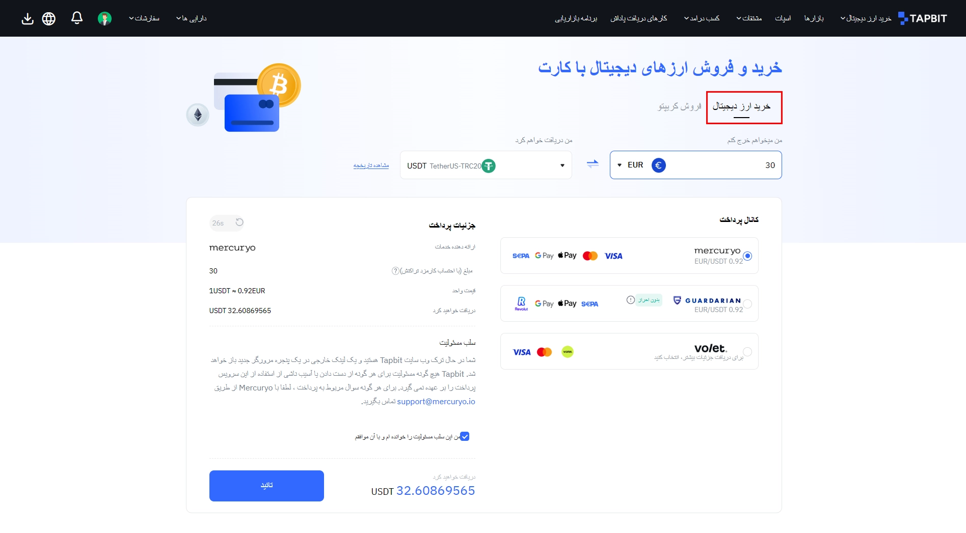 خرید و فروش با کارت بانکی در تپ بیت