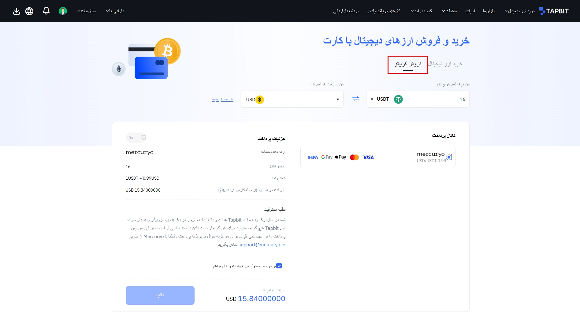 خرید و فروش با کارت بانکی در تپ بیت