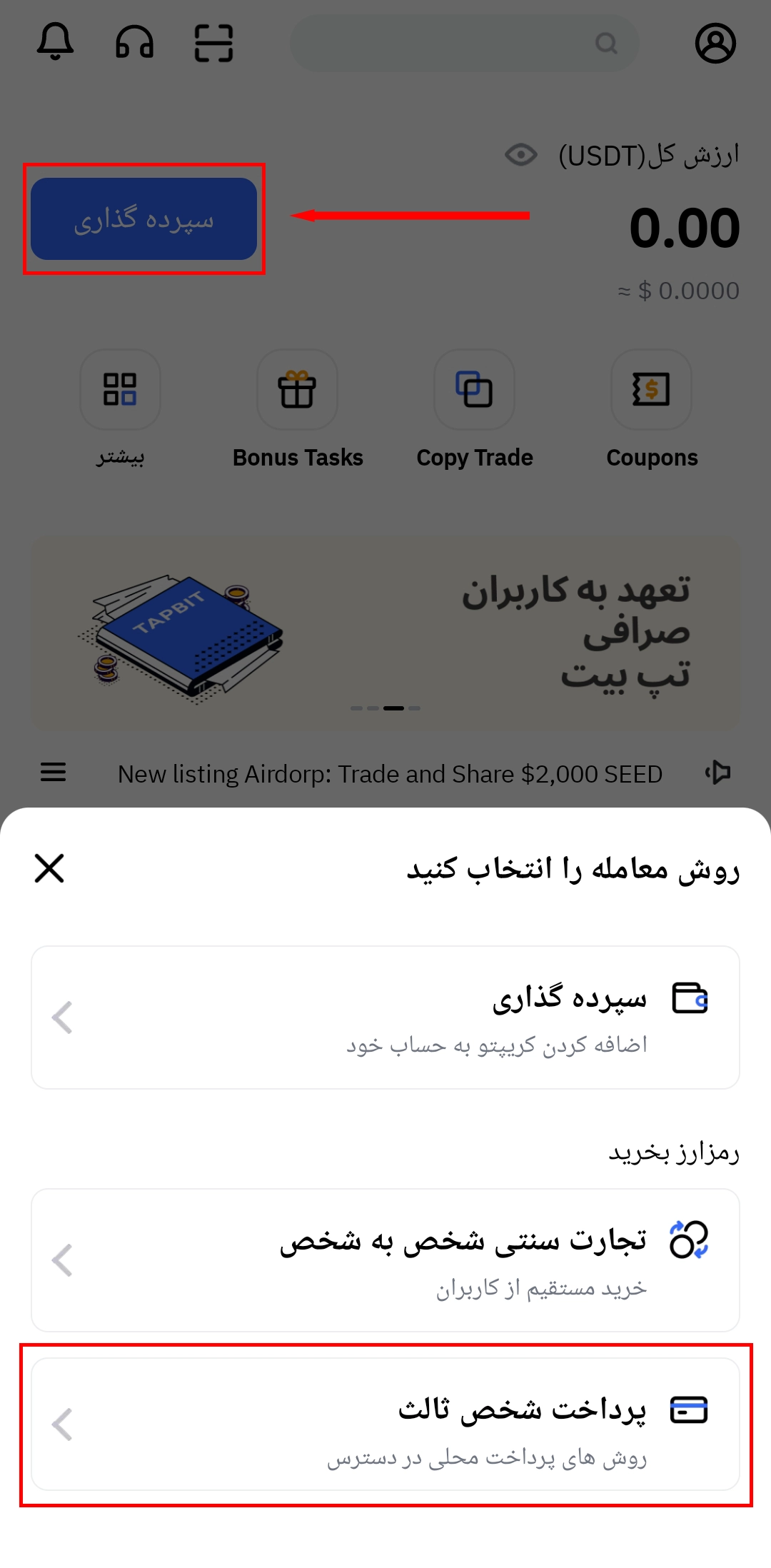 خرید و فروش با کارت در اپلیکیشن تپ بیت