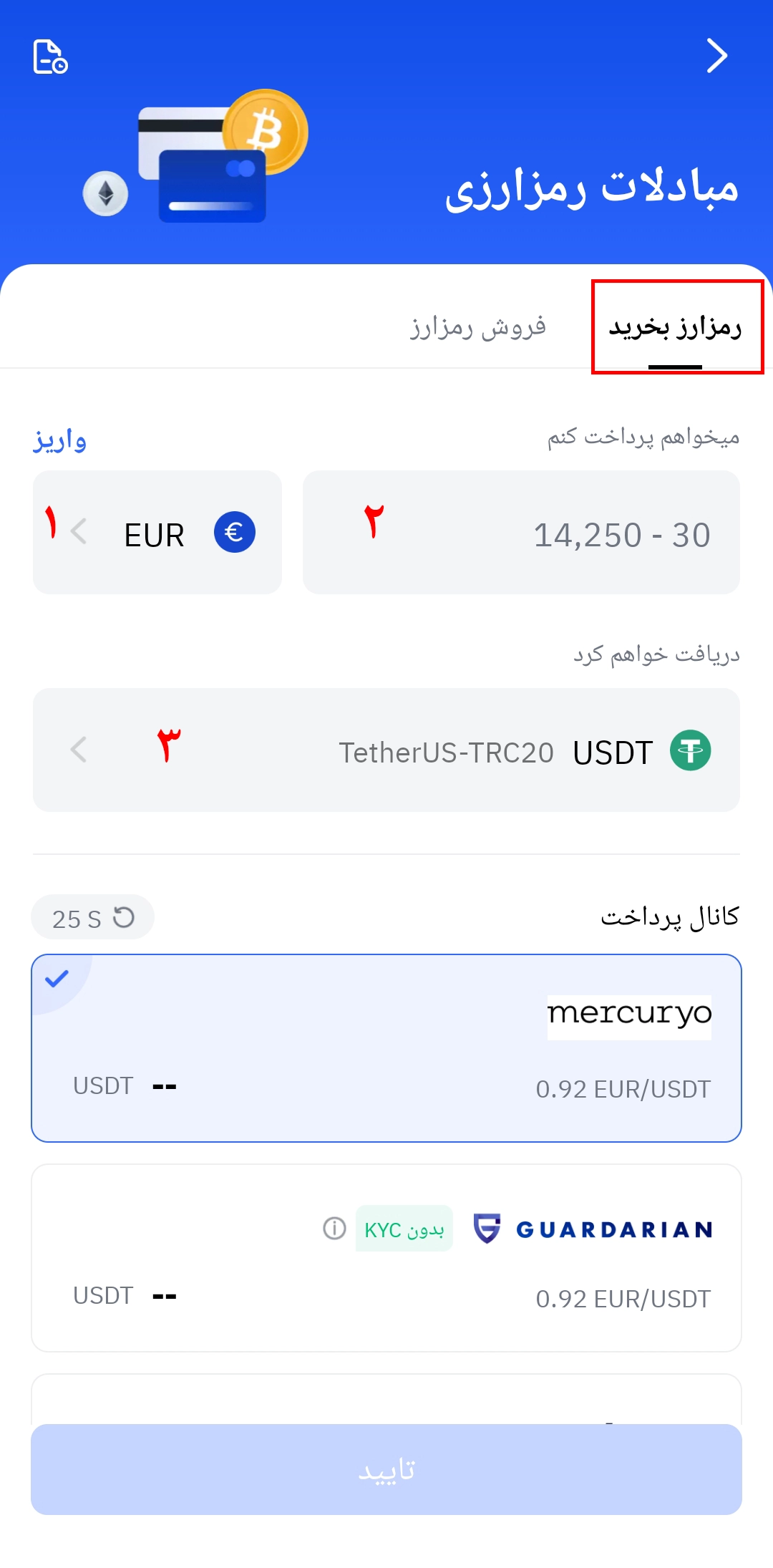 خرید و فروش با کارت در اپلیکیشن تپ بیت