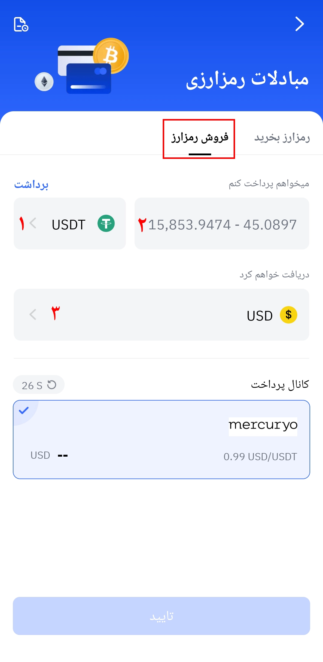 خرید و فروش با کارت در اپلیکیشن تپ بیت