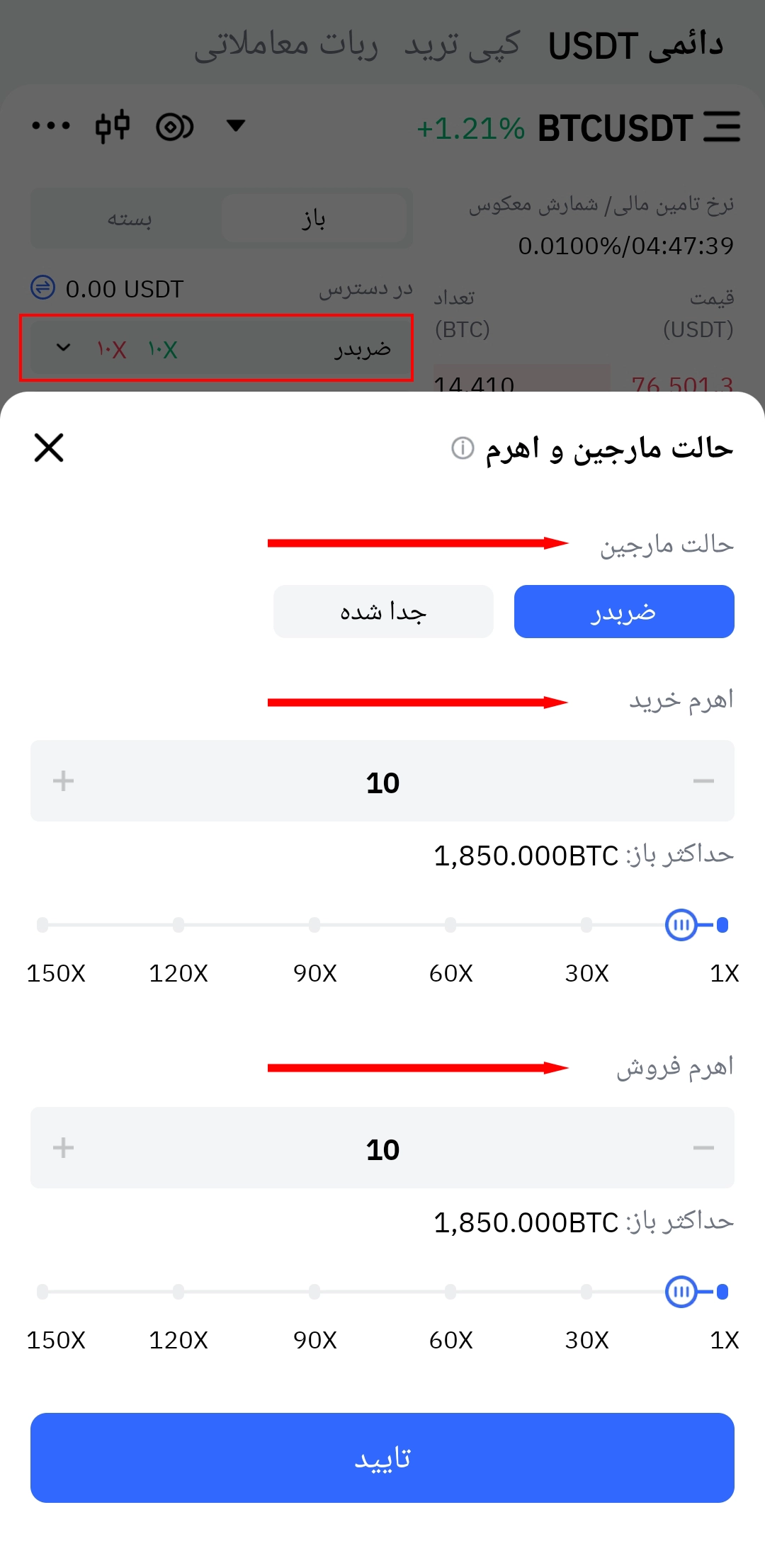 ترید فیوچرز در اپلیکیشن تپ بیت