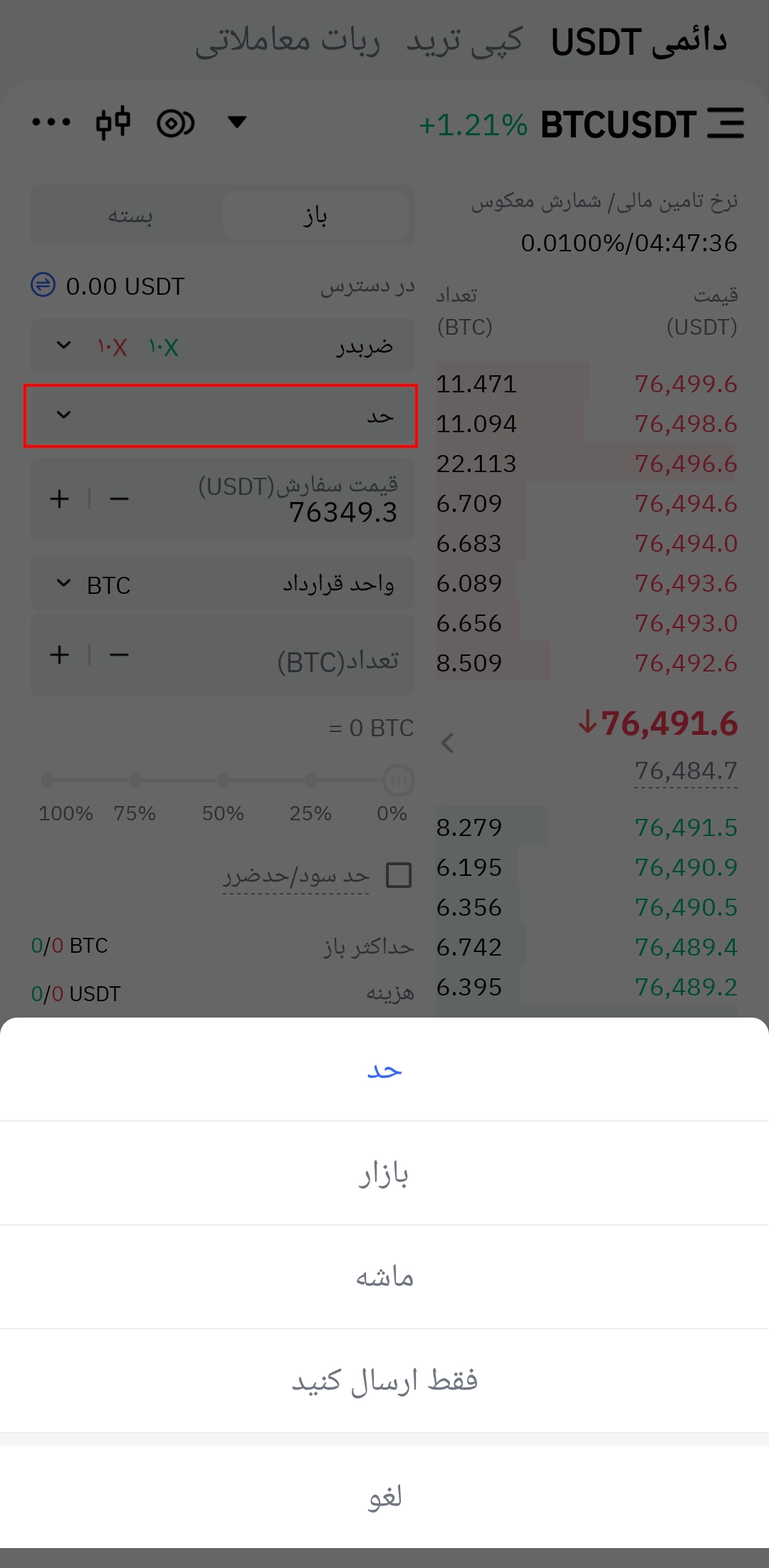 ترید فیوچرز در اپلیکیشن تپ بیت