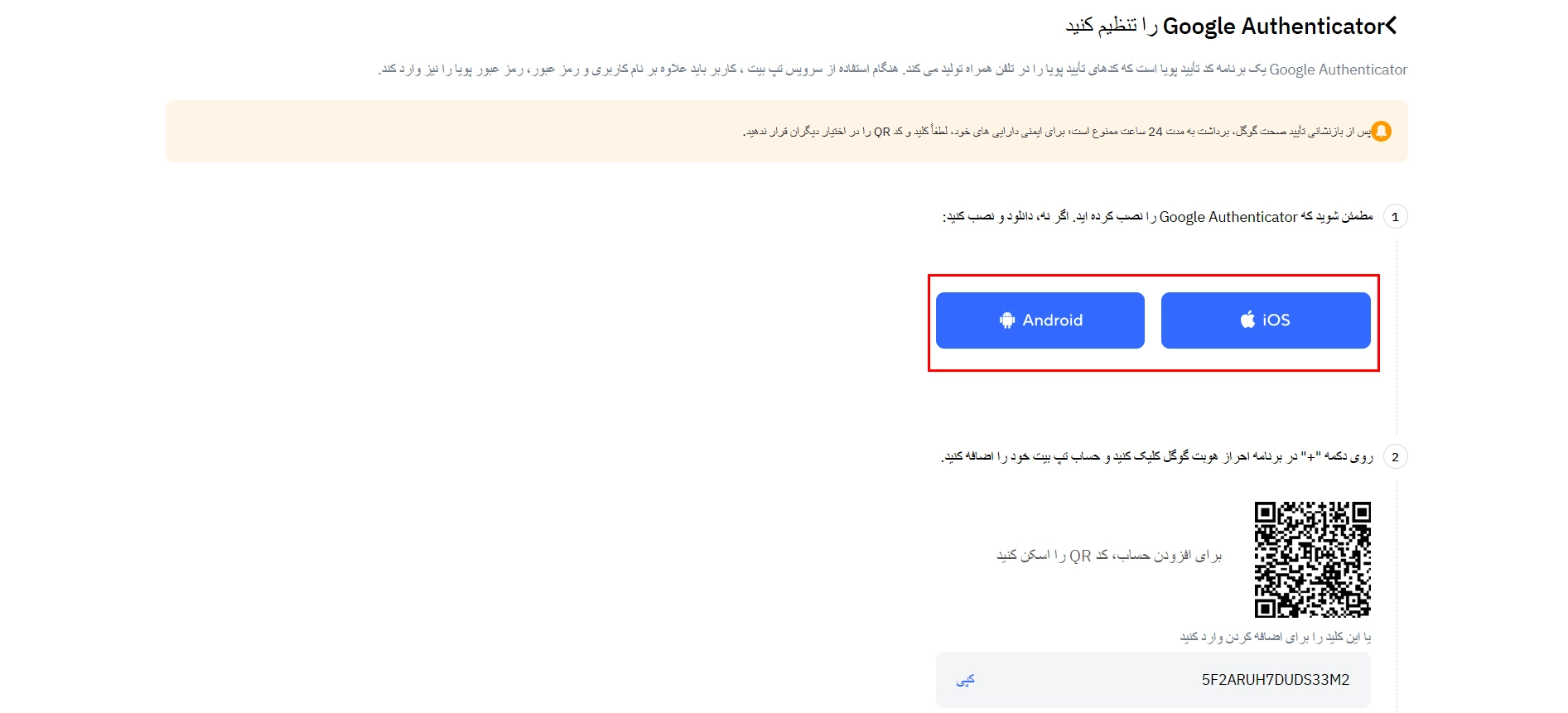 2FA در صرافی تپ بیت