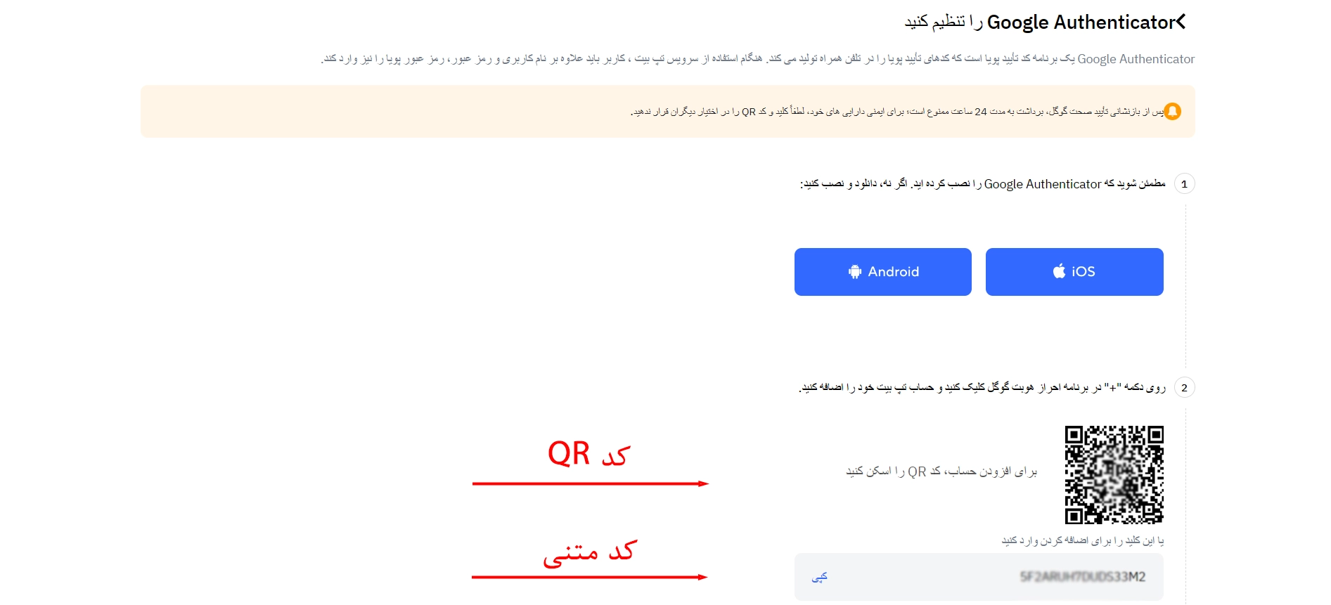 2FA در صرافی تپ بیت