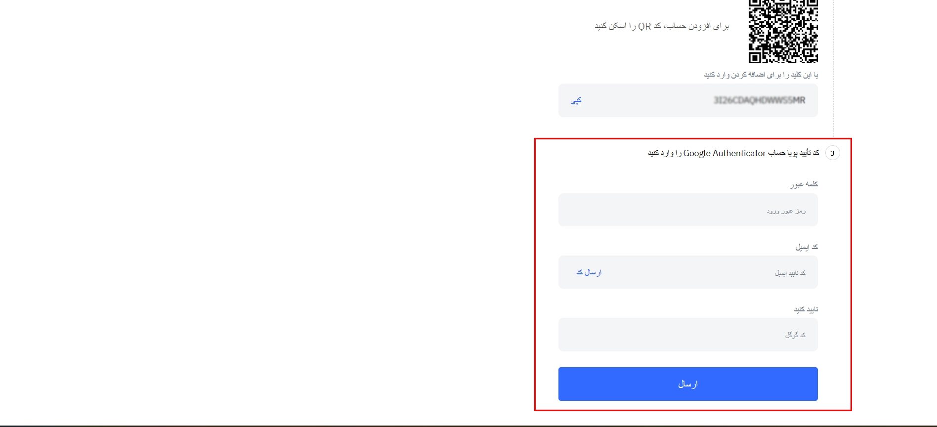 2FA در صرافی تپ بیت