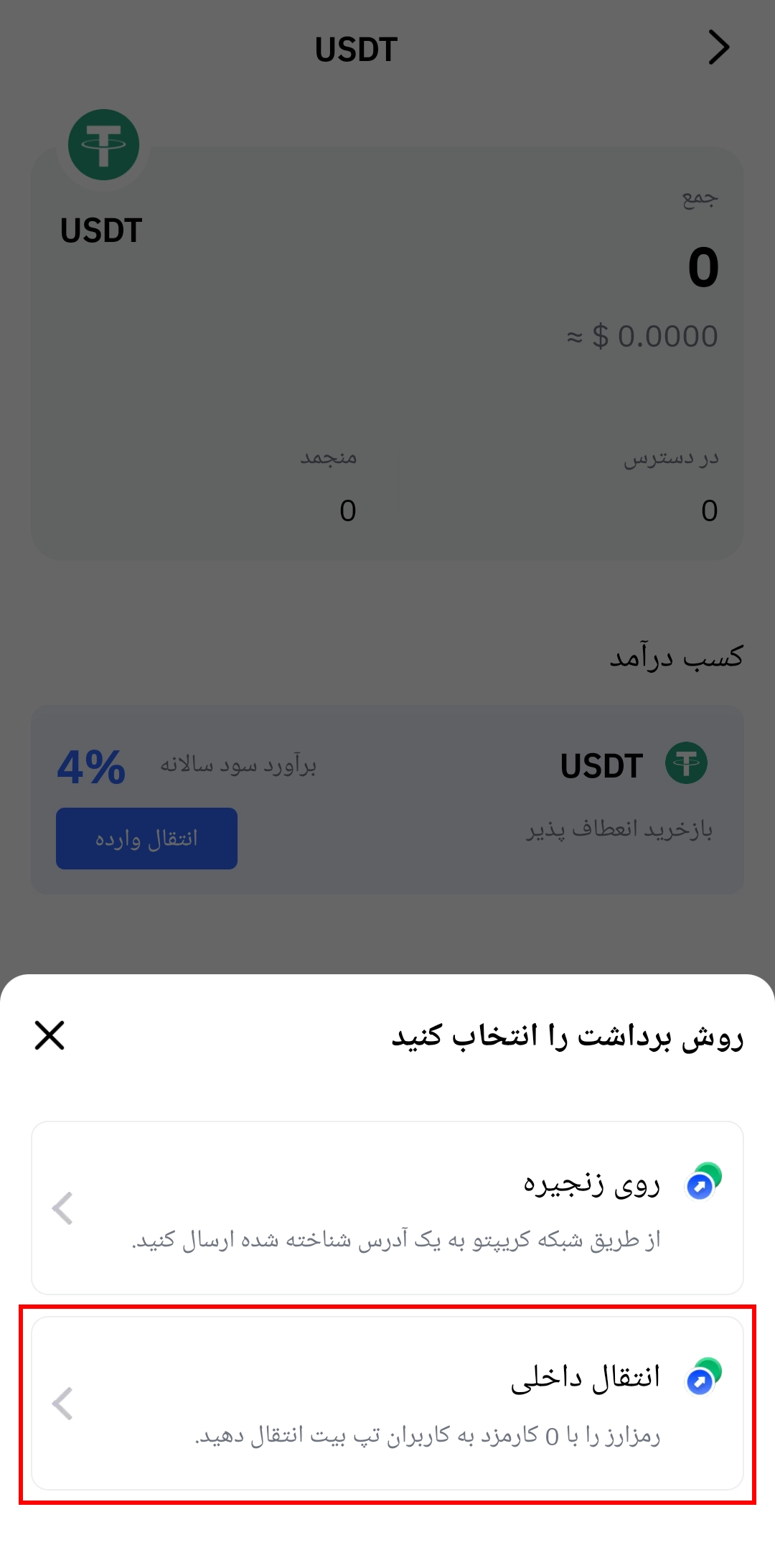 برداشت داخلی اپلیکیشن تپ بیت