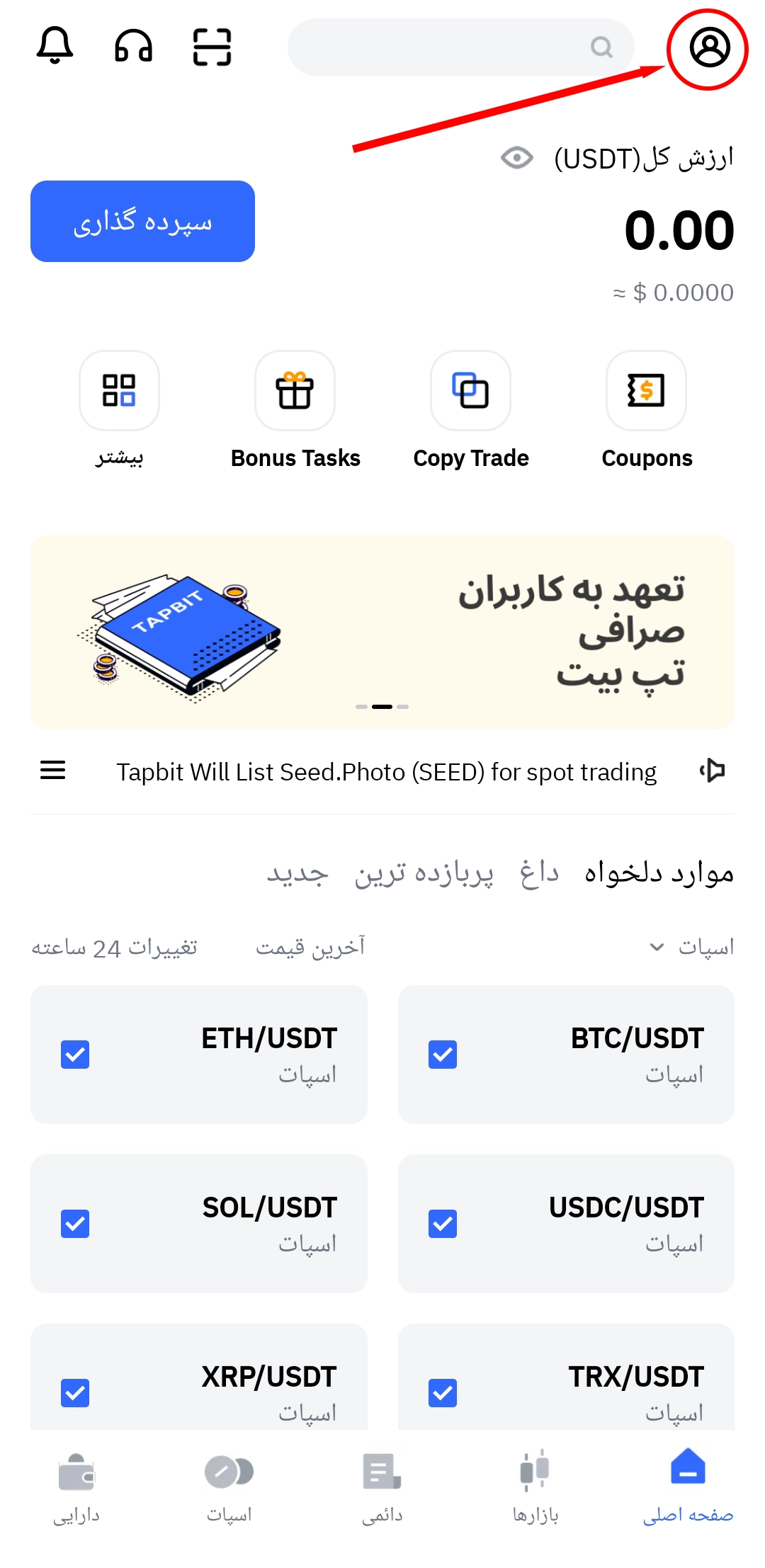 احراز هویت در اپلیکیشن صرافی تپ بیت