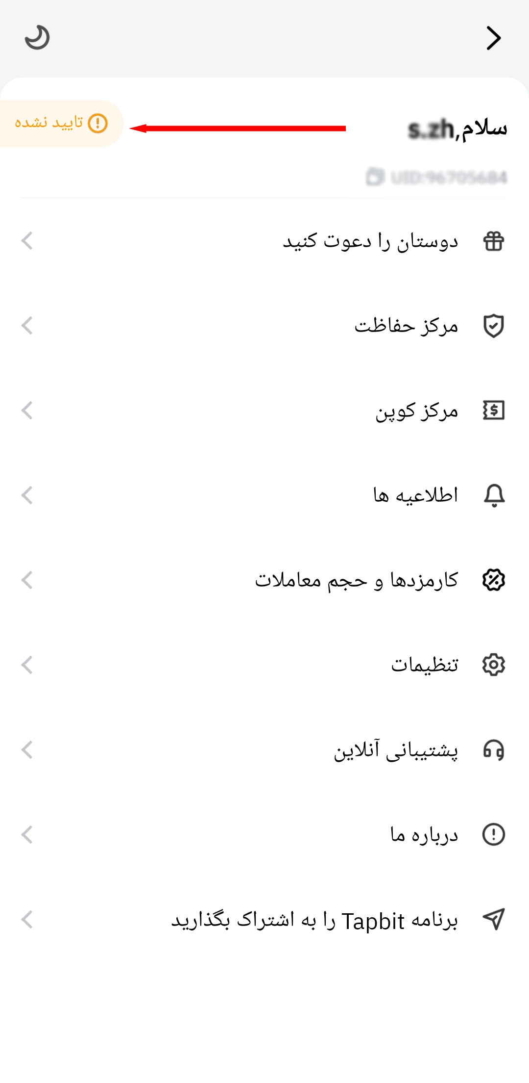 احراز هویت در اپلیکیشن صرافی تپ بیت