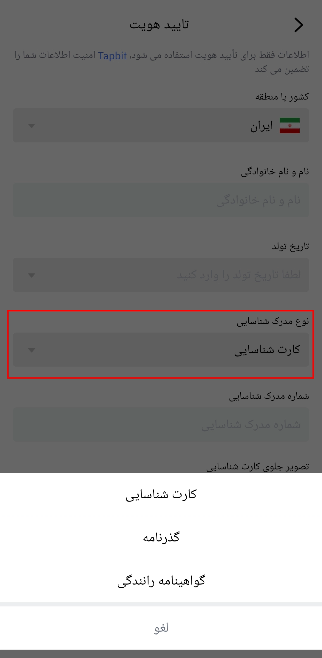 احراز هویت در اپلیکیشن تپ بیت