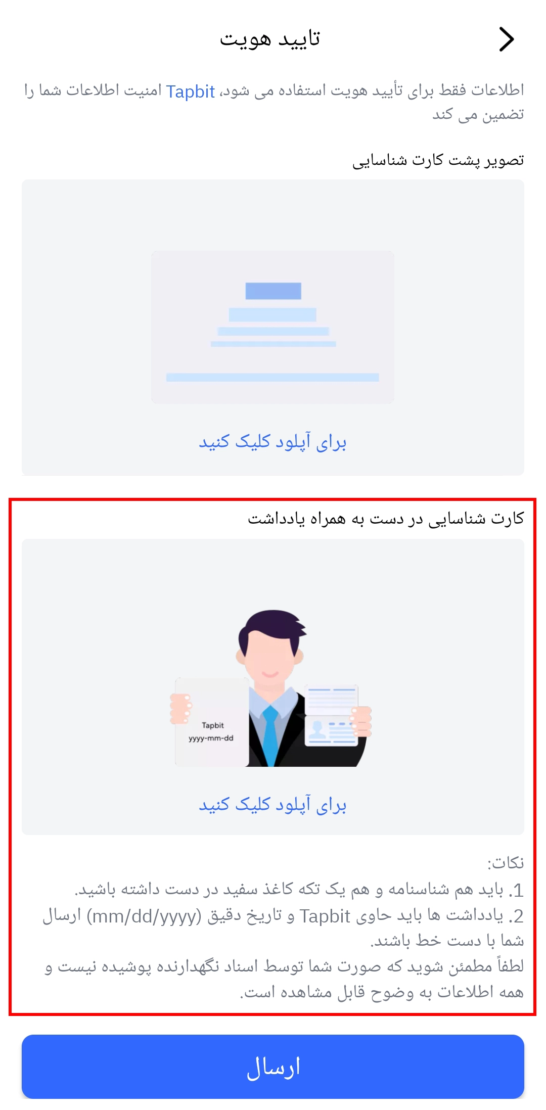 احراز هویت در اپلیکیشن تپ بیت