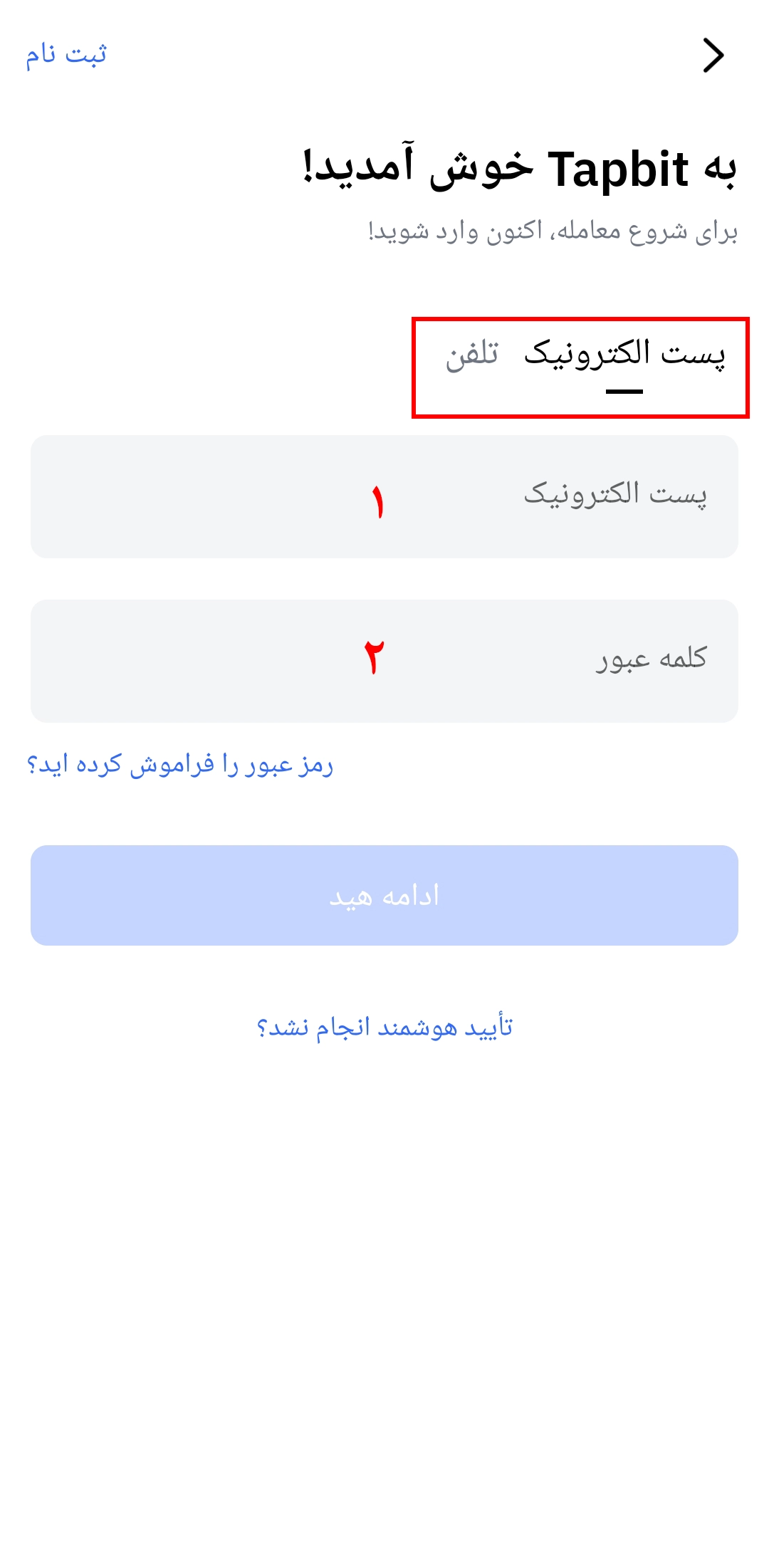 ورود به حساب کاربری در اپلیکیشن Tapbit