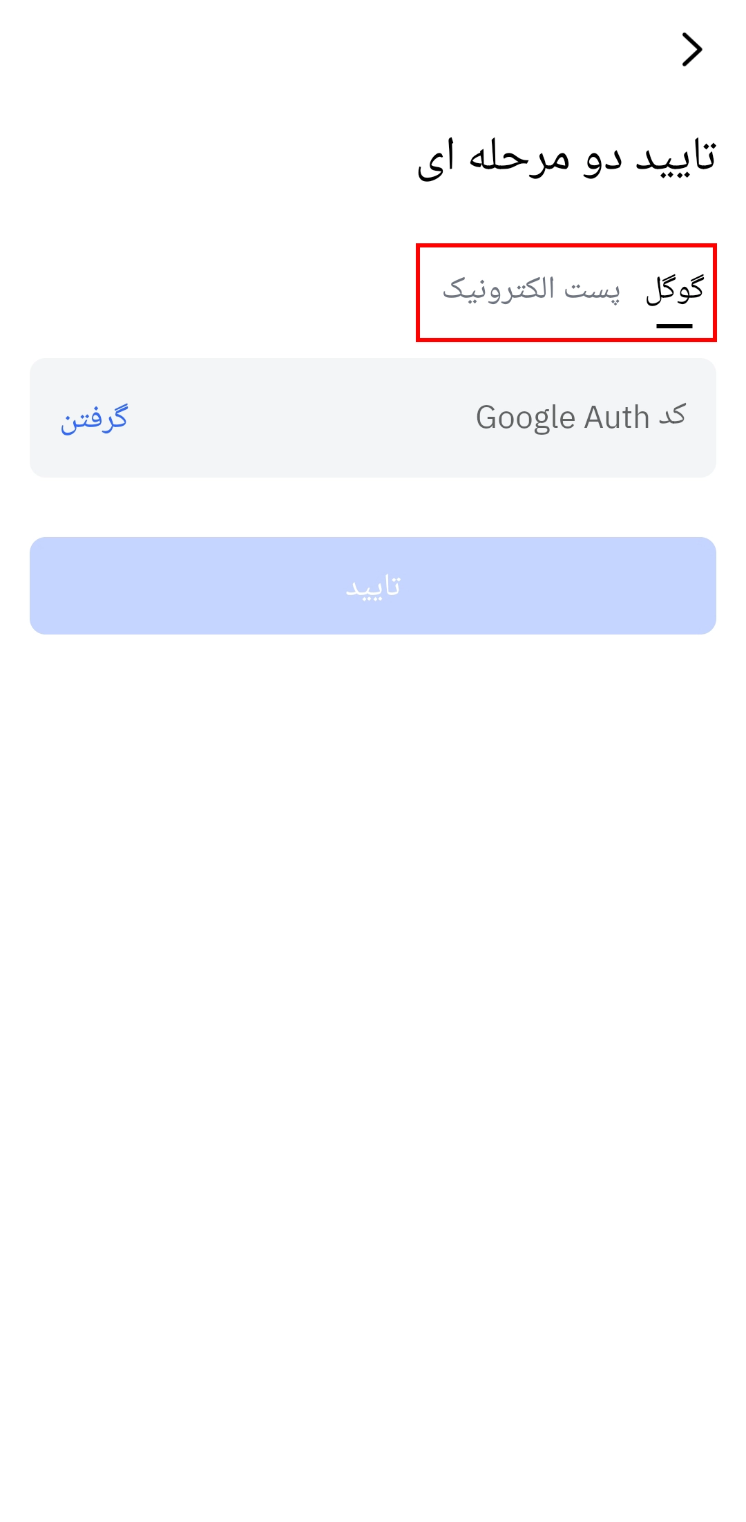 ورود به حساب کاربری در اپلیکیشن Tapbit