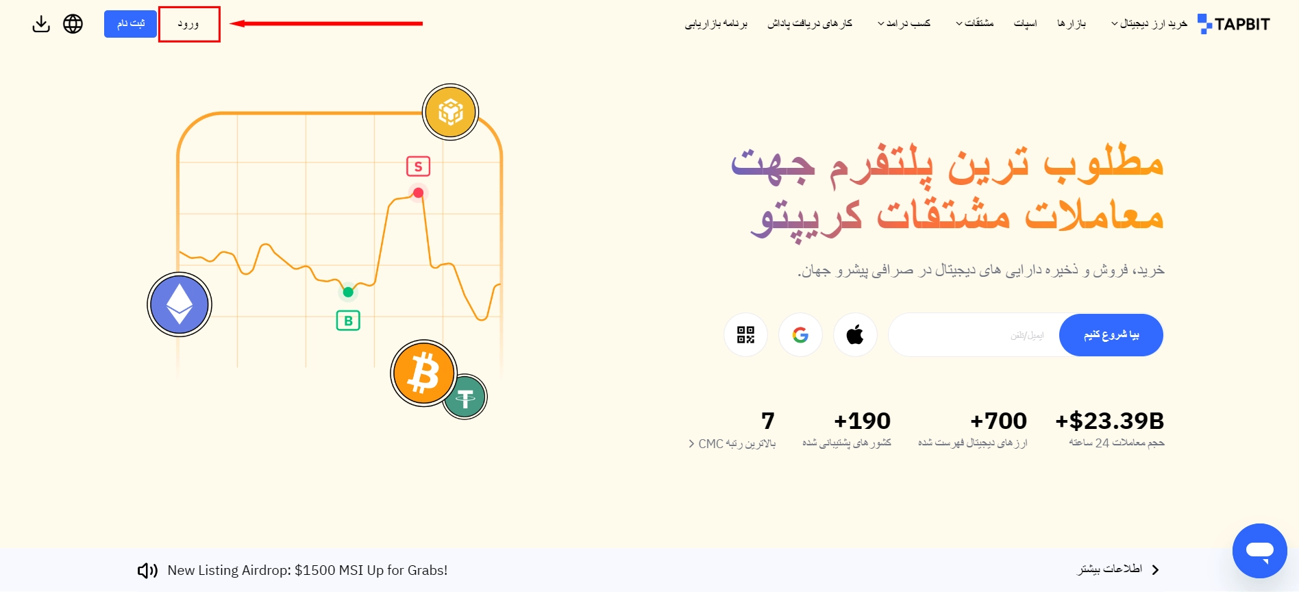 ورود به صرافی تپ بیت