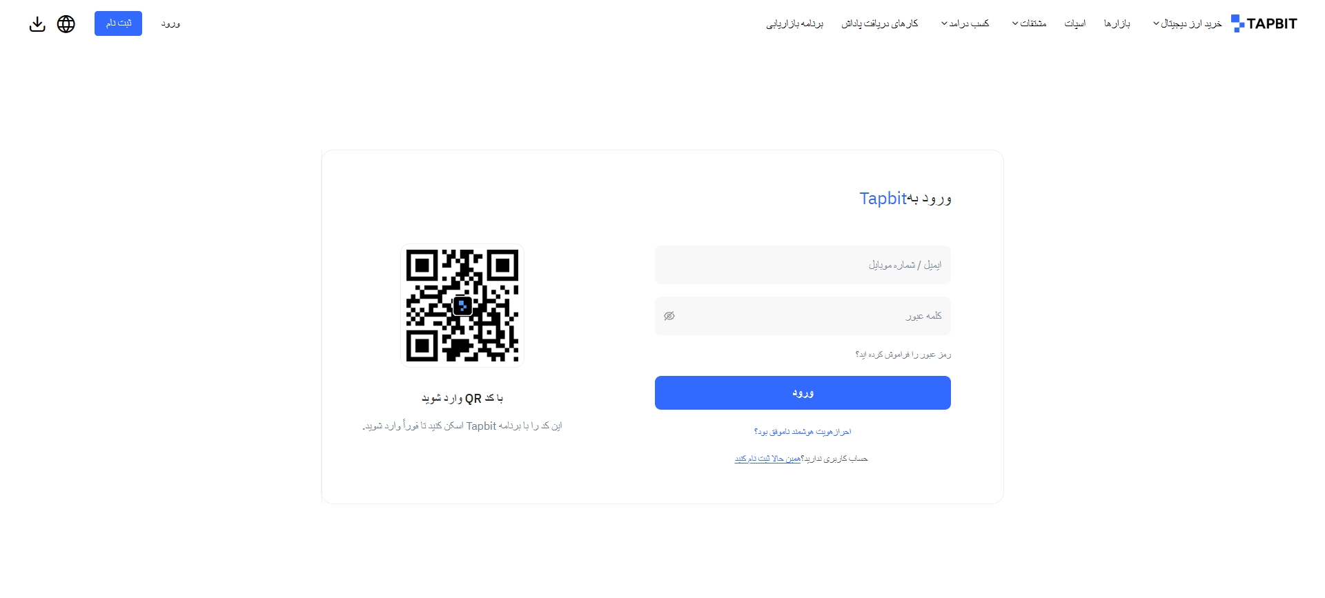 ورود به صرافی تپ بیت