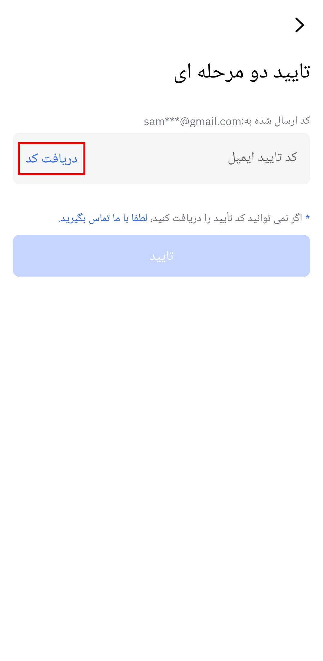 فعال سازی پین کد در اپلیکیشن تپ بیت