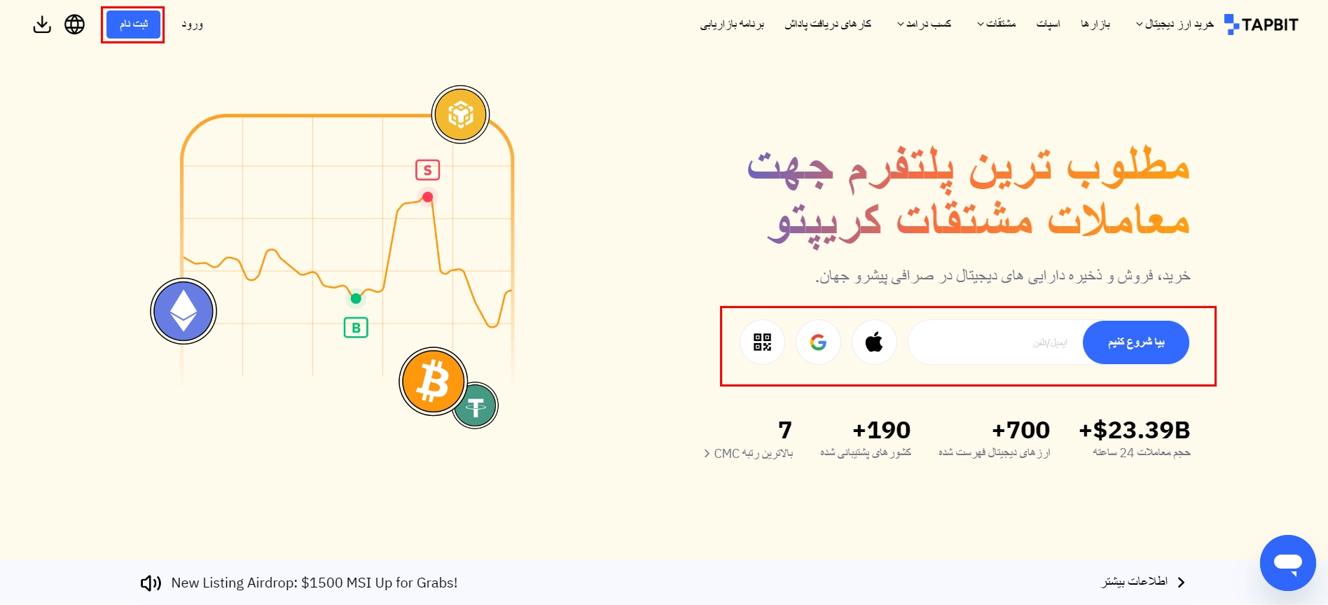 ثبت نام در صرافی تپ بیت