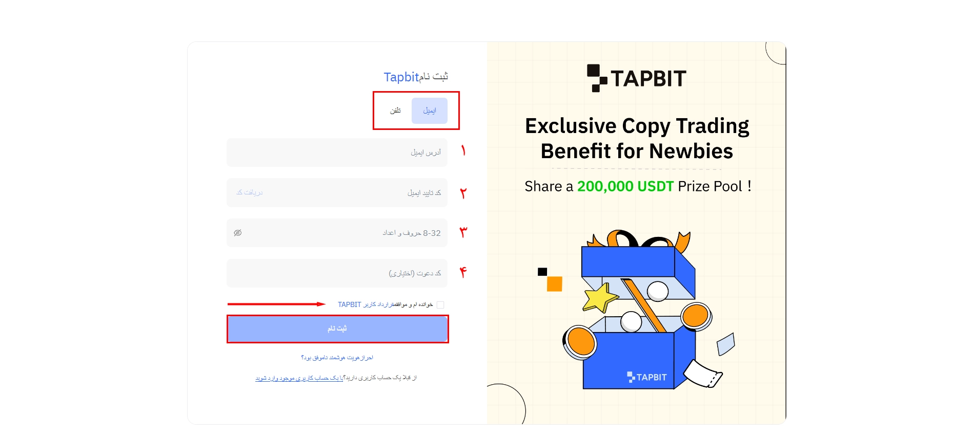 ثبت نام در صرافی تپ بیت