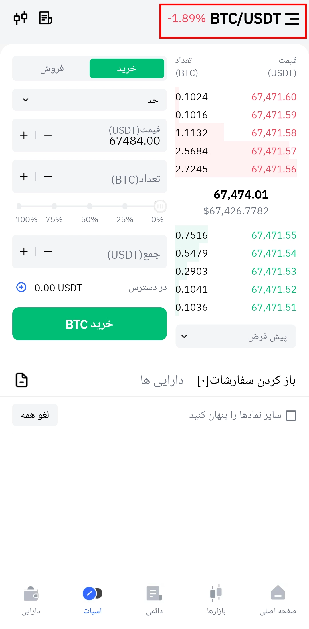 معاملات اسپات در اپلیکیشن تپ بیت