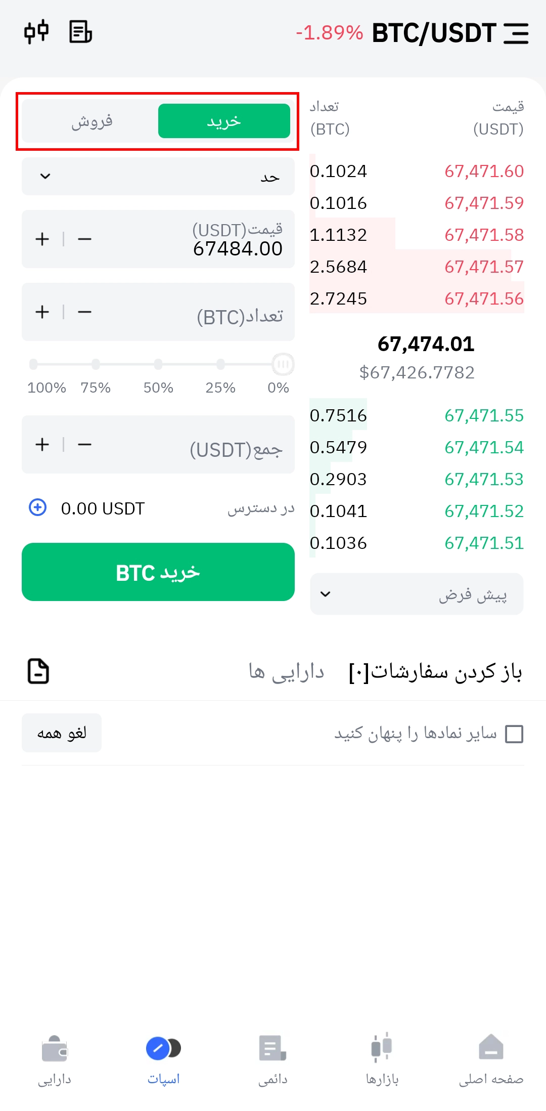 معاملات اسپات در اپلیکیشن تپ بیت