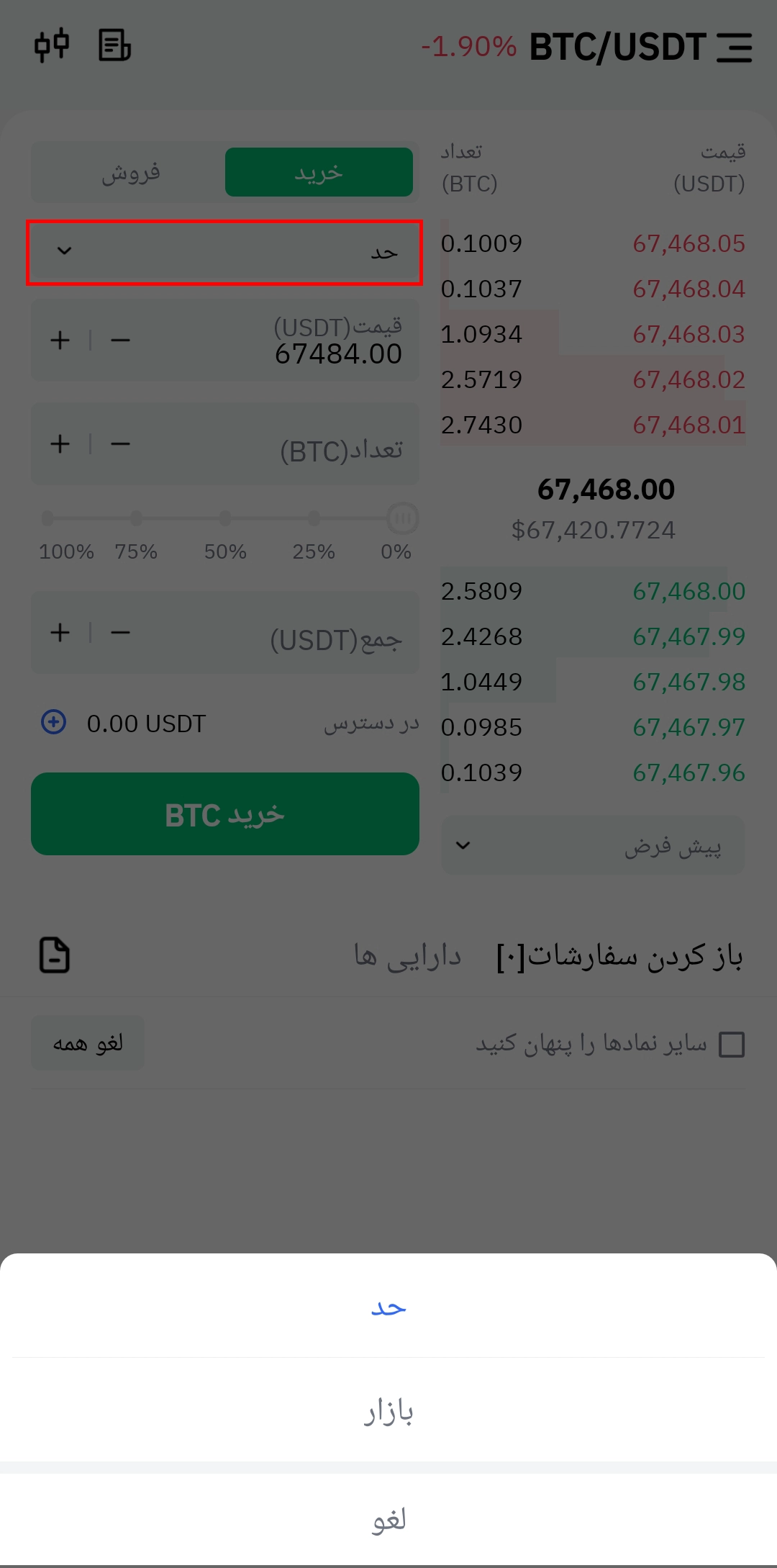 معاملات اسپات در اپلیکیشن تپ بیت