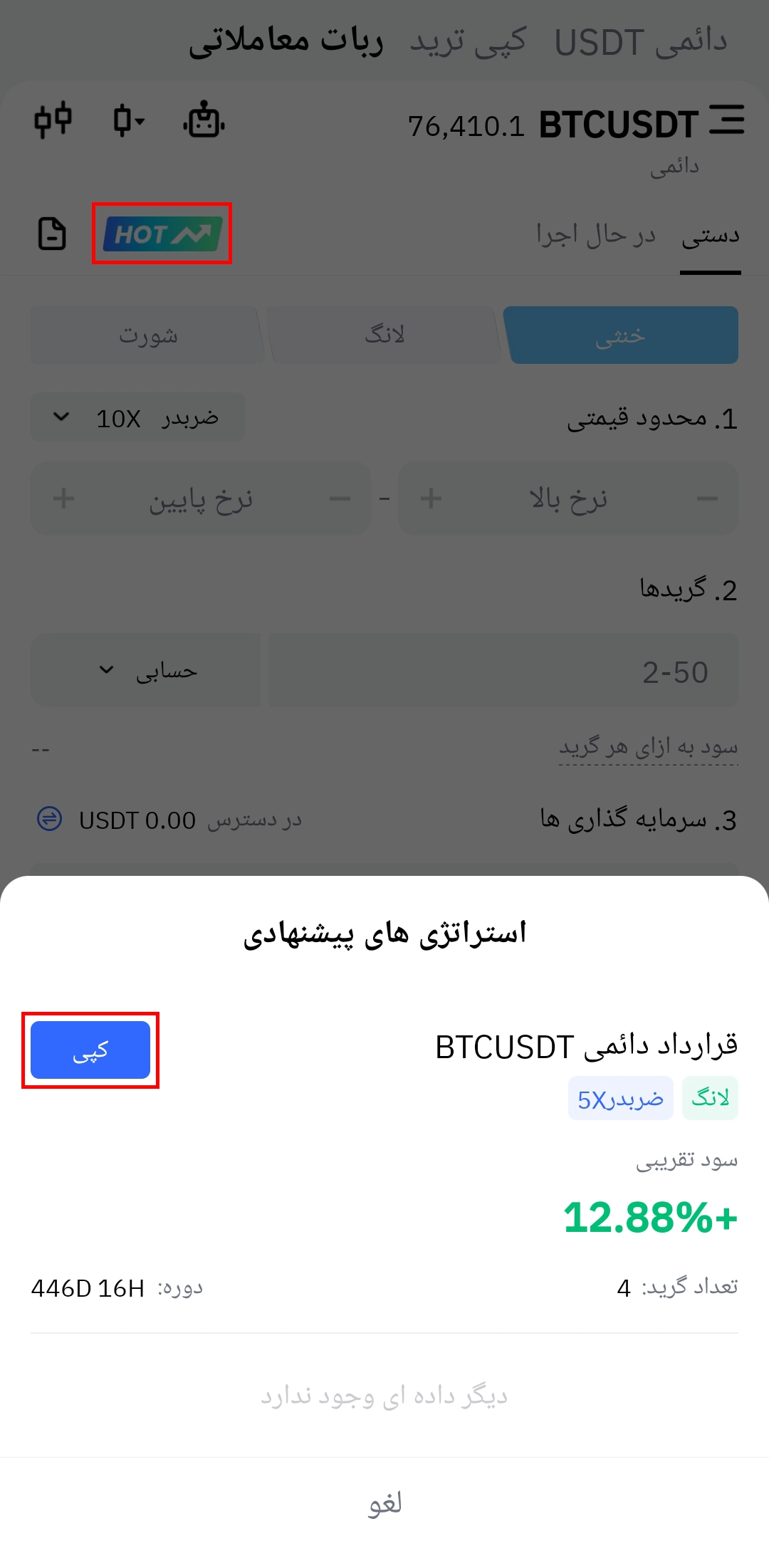 ربات معاملاتی در اپلیکیشن تپ بیت