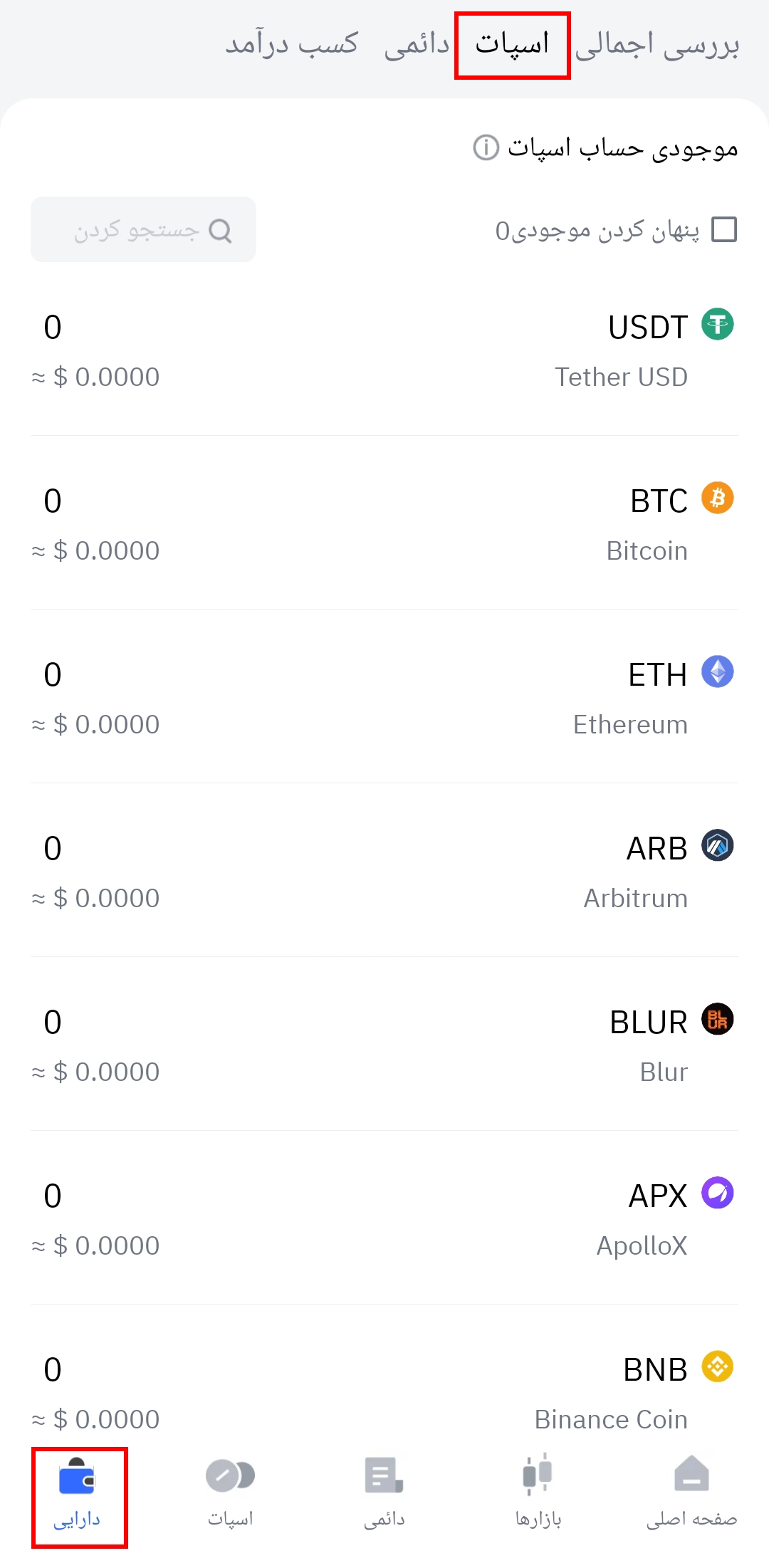 برداشت ارز از اپلیکیشن تپ بیت