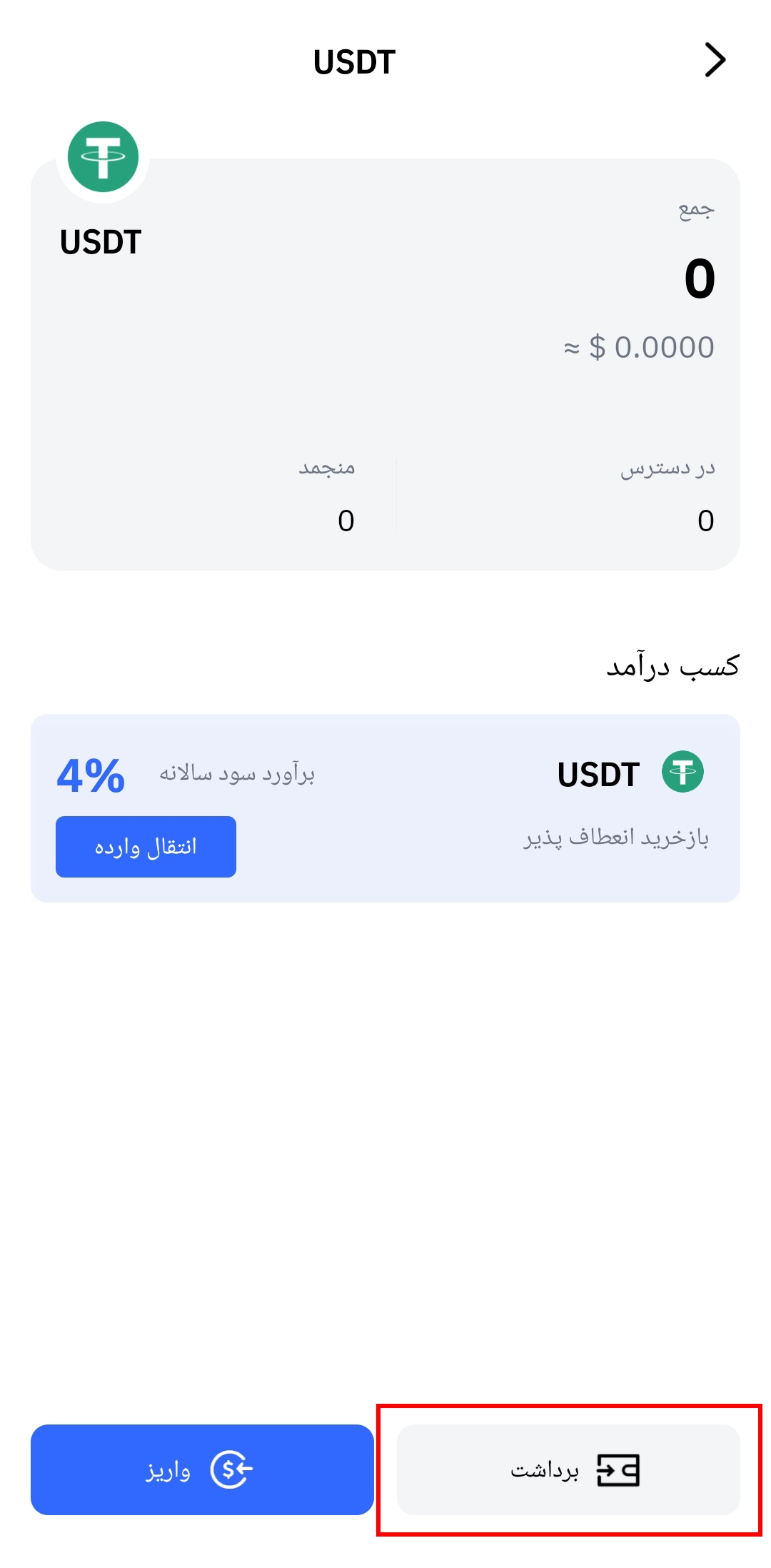 برداشت ارز از اپلیکیشن تپ بیت