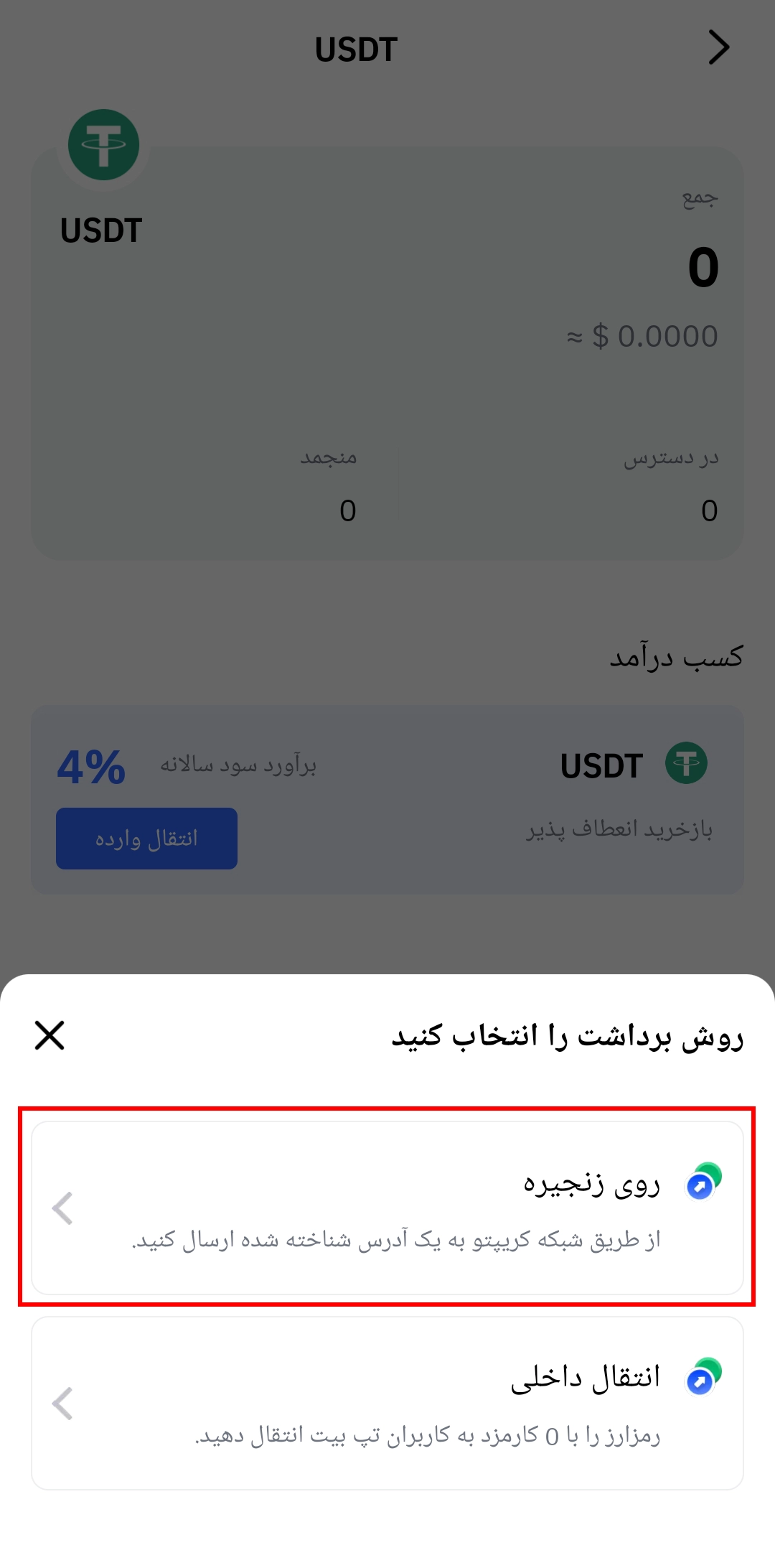 برداشت ارز از اپلیکیشن تپ بیت