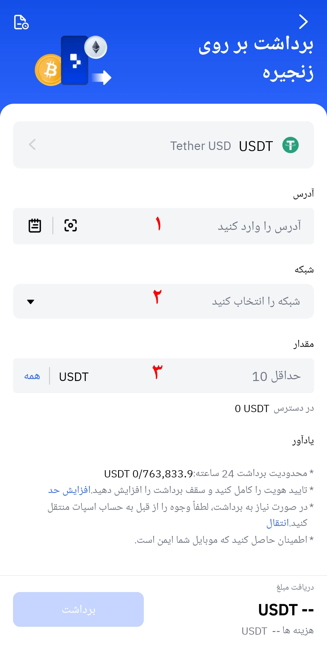 برداشت ارز از اپلیکیشن تپ بیت