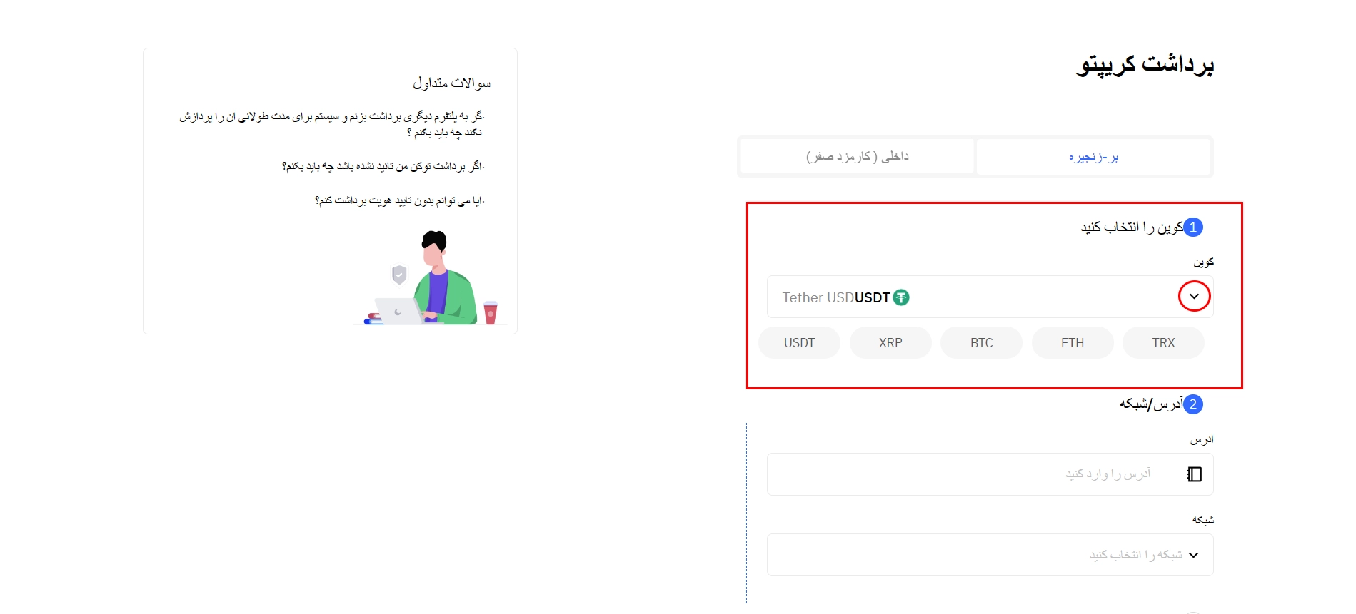 برداشت ارز از صرافی تپ بیت