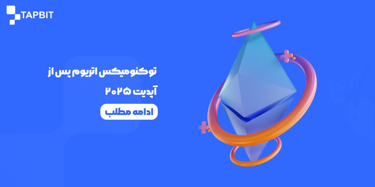 توکنومیکس اتریوم